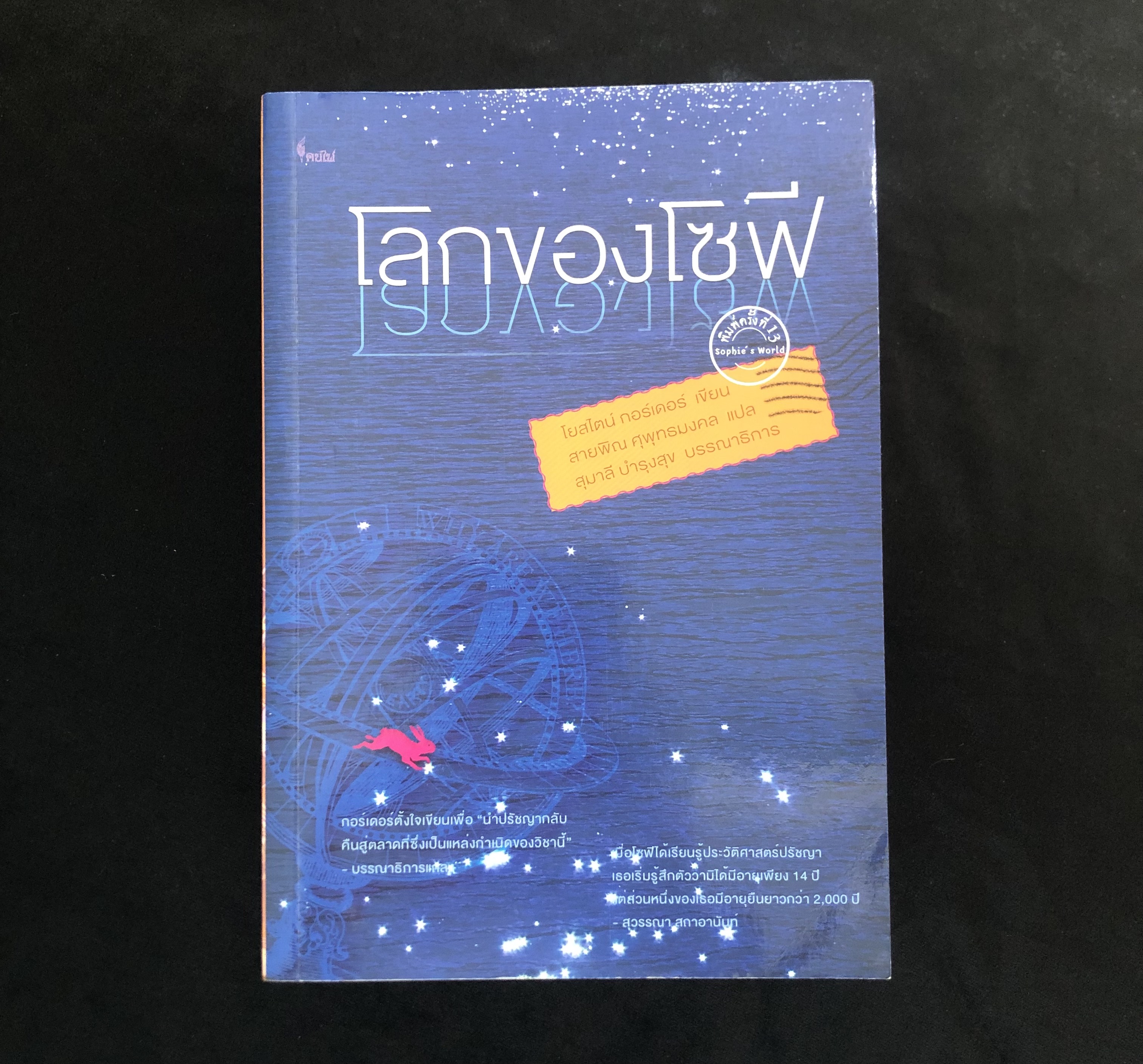 โลกของโซฟี