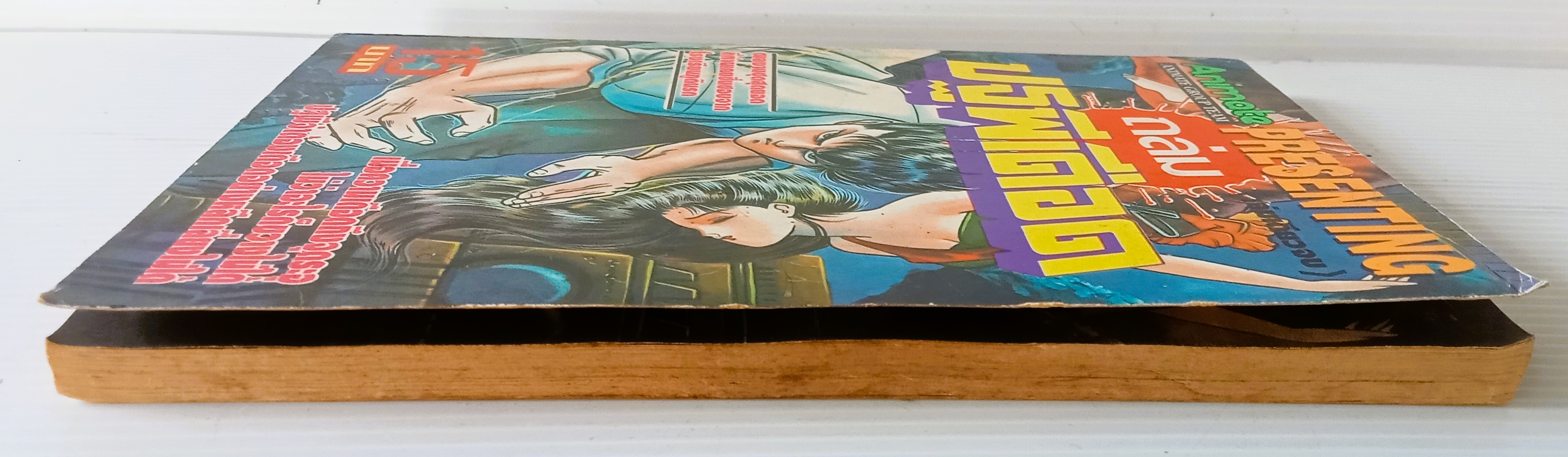 ถล่มปฐพีเดือด