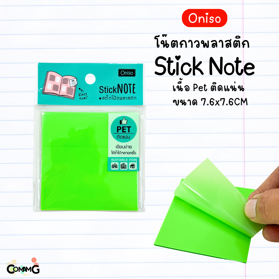 Oniso สติ๊กโน๊ตพลาสติก โน๊ตกาวพลาสติก รุ่นoni-55011 มี 4สี พร้อมส่ง