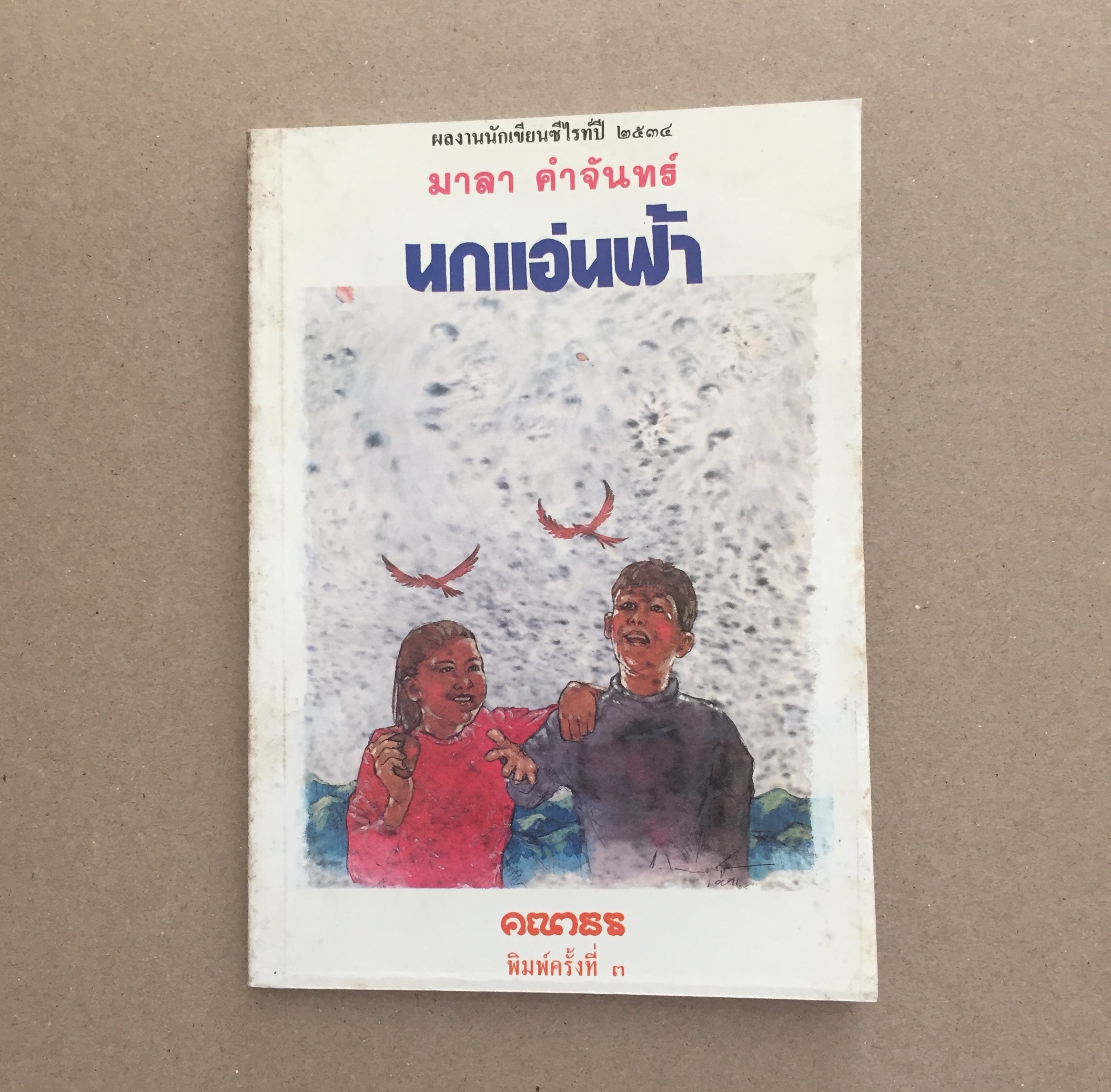 นกแอ่นฟ้า