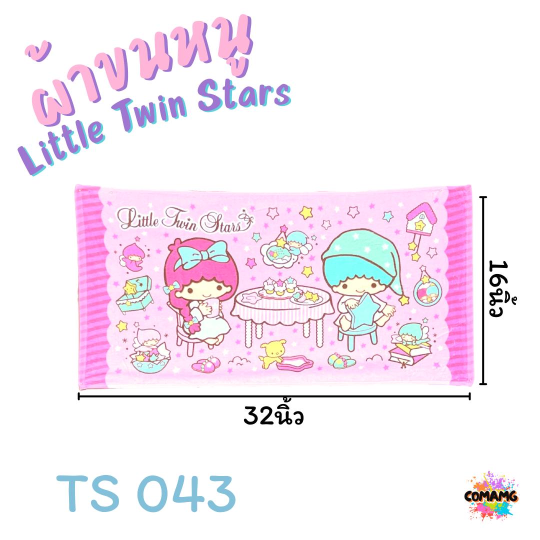 Little Twin Star ผ้าขนหนู ผ้าเช็ดผม ขนาด 16*32นิ้ว ลายลิตเติ้ลทวินสตาร์ ลิขสิทธิ์แท้