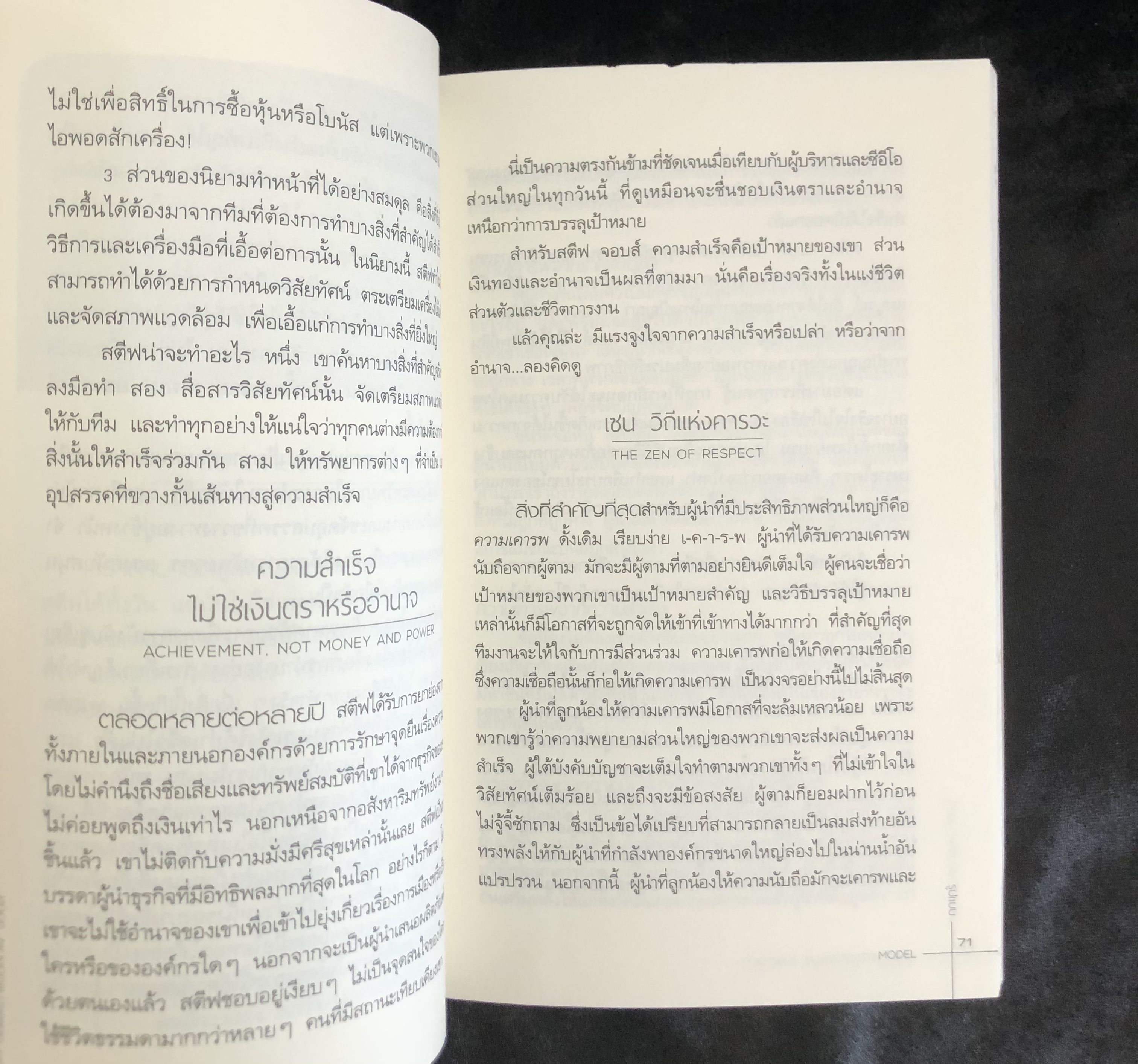 คิดและทำแบบ สตีฟ จอบส์ **ตำหนิ**