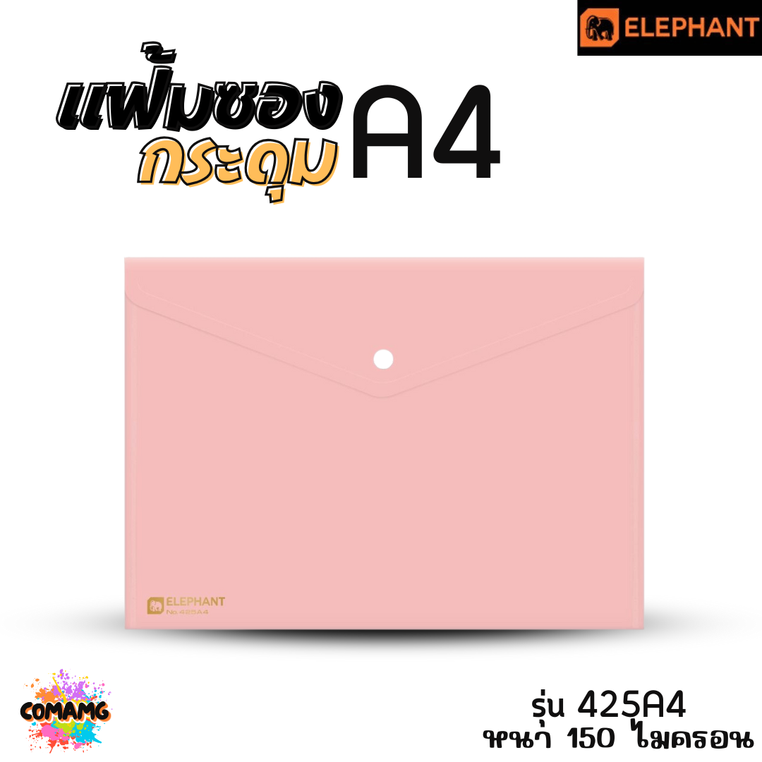 แฟ้มกระดุม แฟ้มซองพลาสติก ขนาดA4/F รุ่น425A4 หนา150ไมครอน รุ่น421A4 หนา180ไมครอน พร้อมส่ง