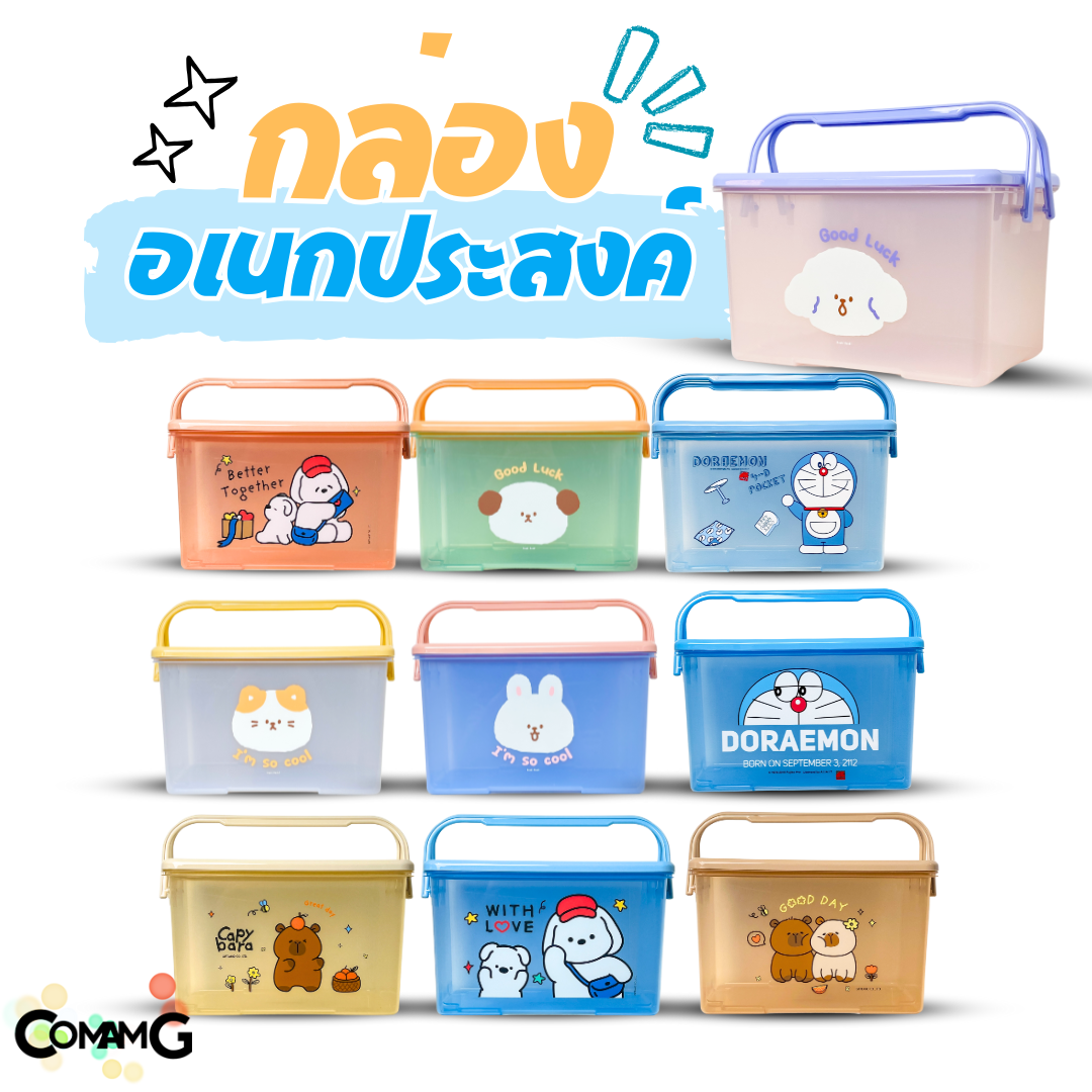 กล่องอเนกประสงค์มีหูหิ้ว กล่องใส่ของเตรียมคลอด ลายการ์ตูนลิขสิทธิ์แท้