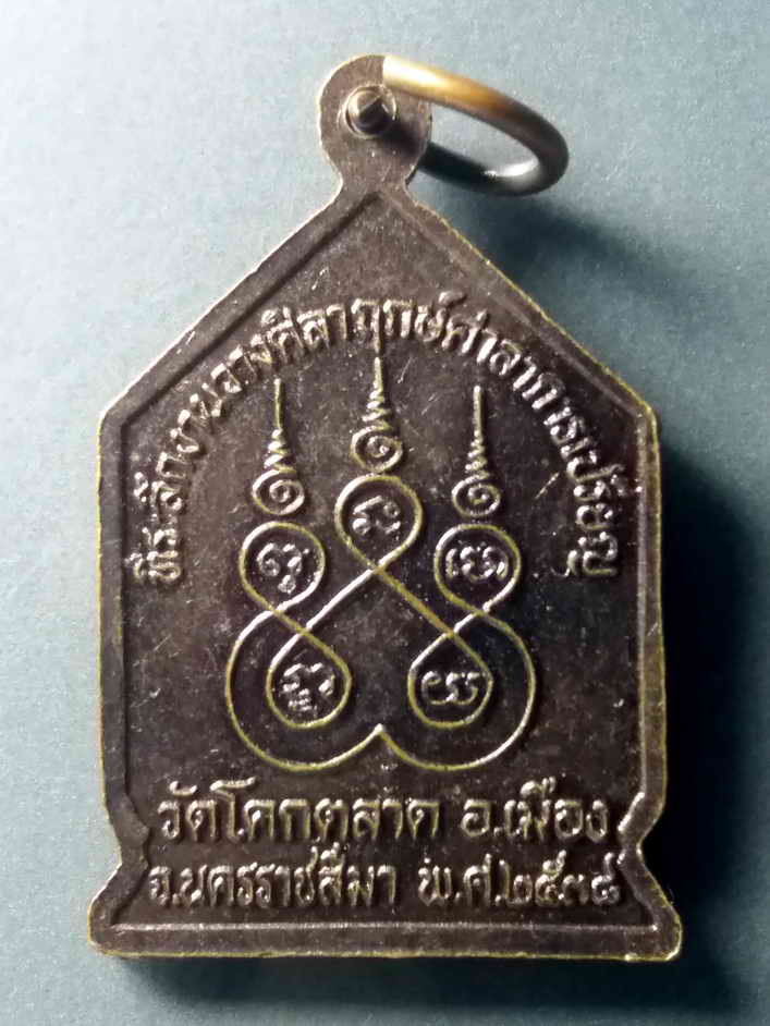รหัสสินค้า เหรียญพระพุทธ 379 เหรียญห้าเหลี่ยม หลวงพ่อพวงทอง วัดโคกตลาด อ.เมือง จ.นครราชสีมา สร้างปี 2538 ที่ระลึกงานวางศิลาฤกษ์ศาลาการเปรียญ