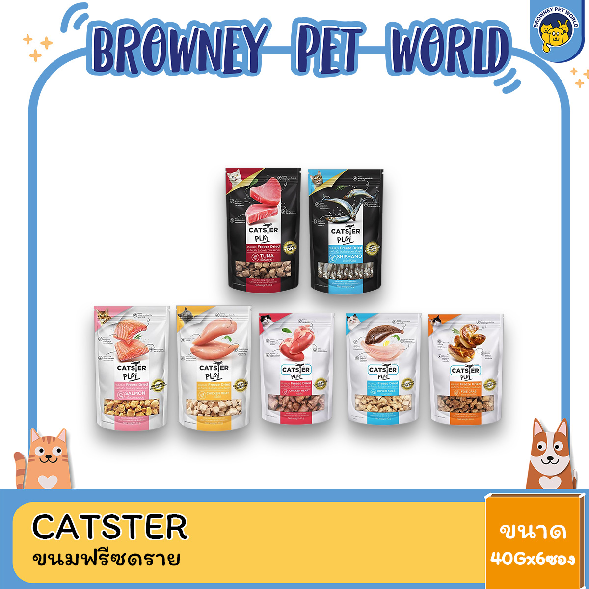 Catster Play ขนมแมว ท็อปปิ้งฟรีซดรายแมว 40Gx6ซอง