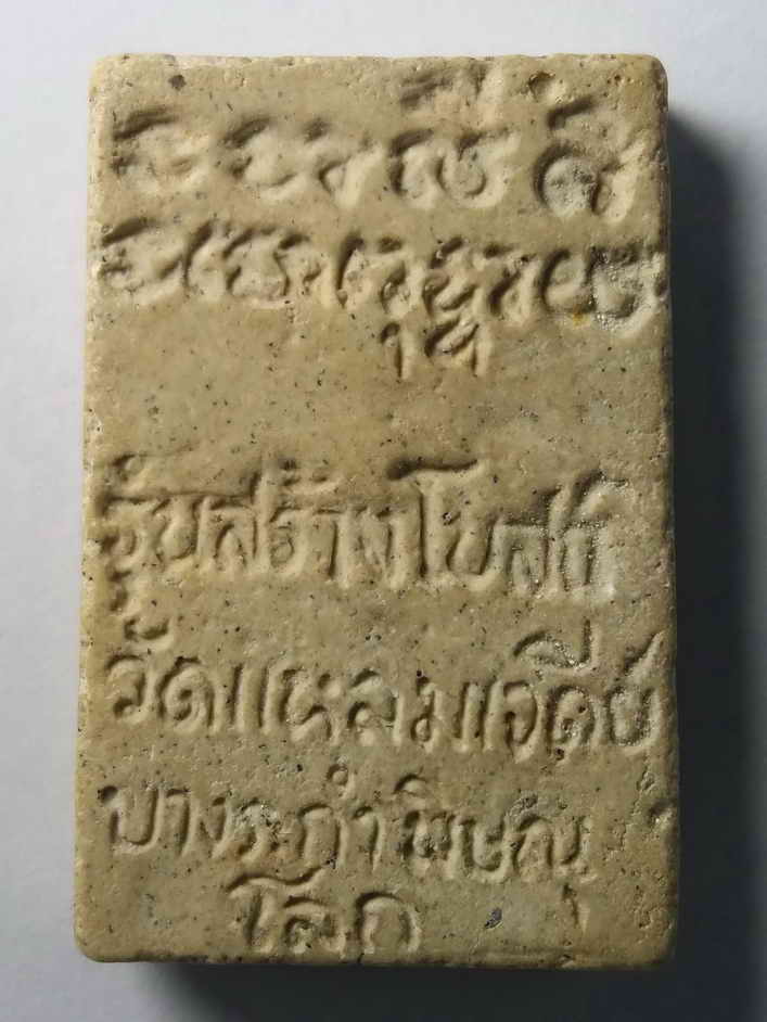 รหัสสินค้า พระสมเด็จ วัดต่างๆ 094 พระสมเด็จเนื้อผง ออกวัดแหลมเจดีย์ อำเภอบางระกำ จังหวัดพิษณุโลก รุ่นสร้างโบสถ์