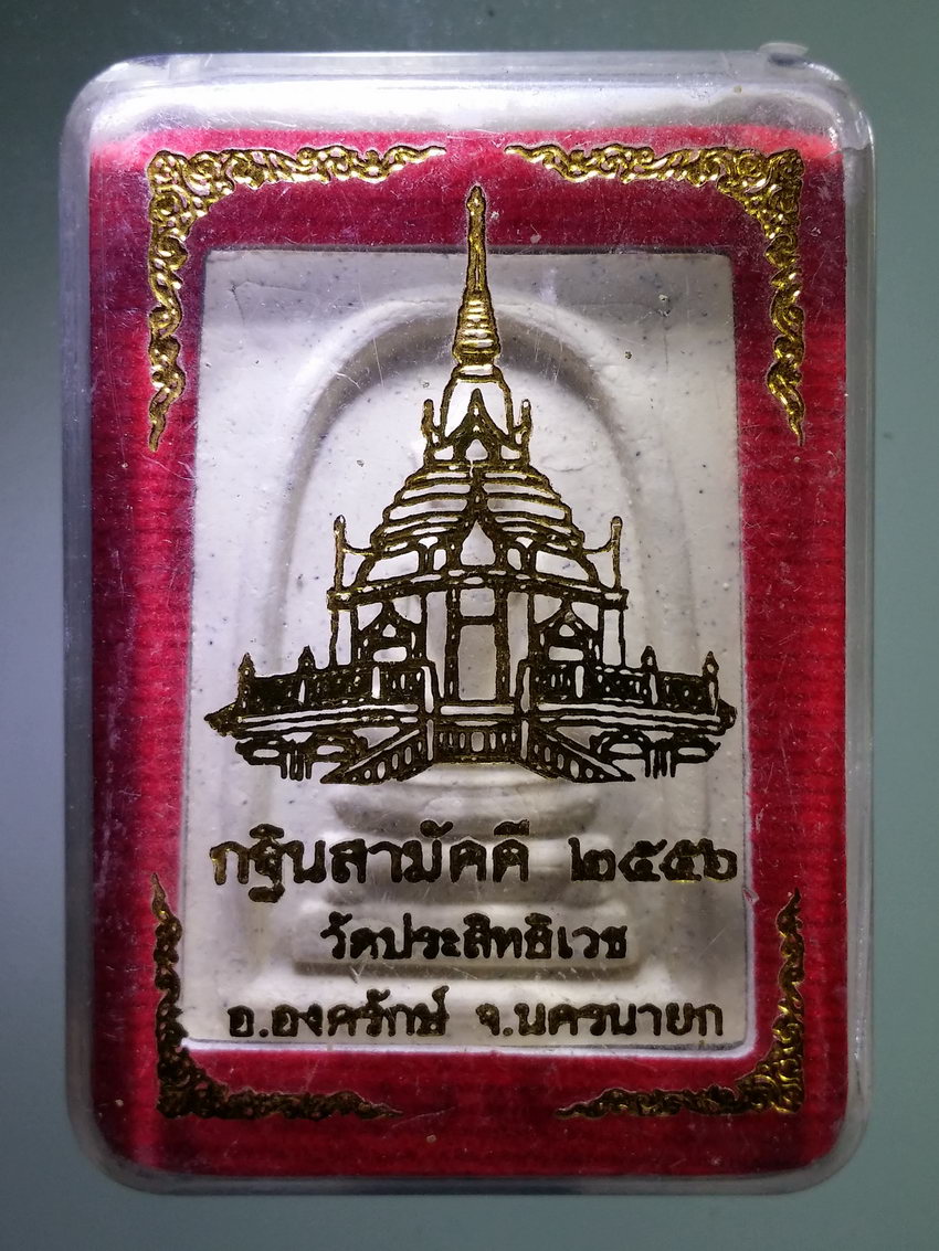 รหัสสินค้า พระมีกล่อง 1084 พระสมเด็จเอวเล็ก หลวงพ่ออุดมทรัพย์ วัดประสิทธิเวช จังหวัดนครนายก กดโค้ดที่ใต้ฐาน ขอใช้ภาพแทน พระมีหลายองค์ ถ่ายรูปครั้งเดียวครับ