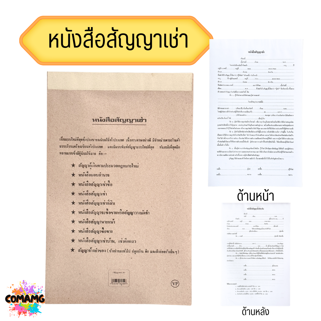 หนังสือสัญญา สัญญาเช่าบ้าน เช่าซื้อ กู้เงิน หนังสือมอบอำนาจ และอื่นๆ 1เล่ม 26 แผ่น พร้อมส่ง