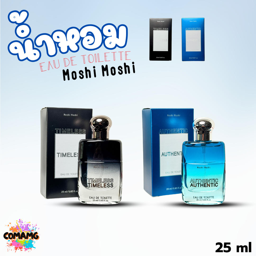 น้ำหอมโมชิโมชิ Moshi กลิ่นหอม ให้ความรู้สึกเท่ สำหรับผู้ชาย ขนาด 25 มล. พร้อมส่ง