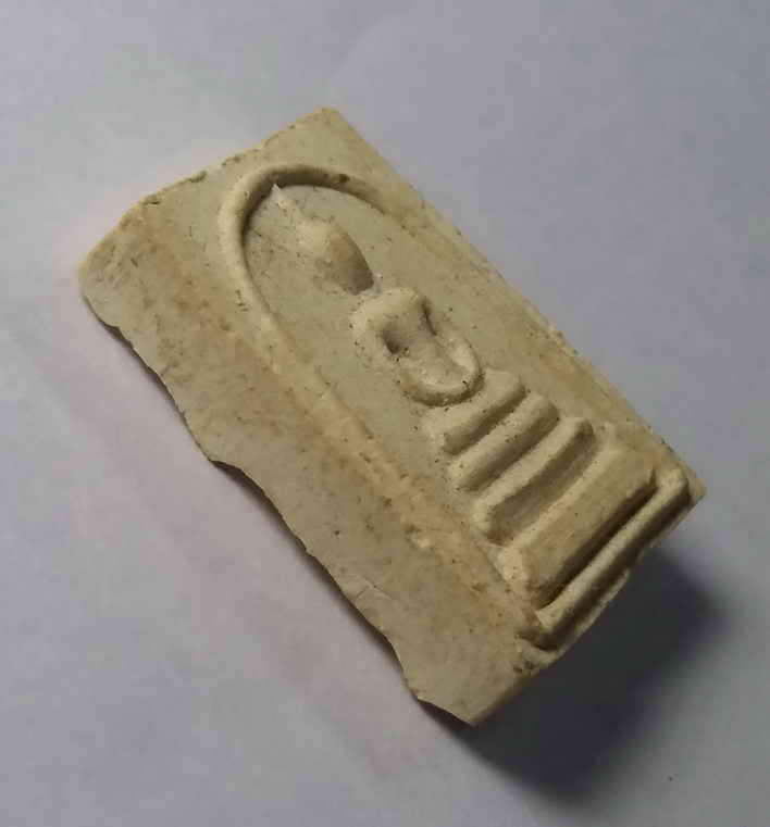 รหัสสินค้า พระสมเด็จ วัดต่างๆ 058 พระสมเด็จเนื้อผง พิมพ์คะแนน หลวงพ่อจ้อย วัดศรีอุทุมพร ตำบลวังเดื่อ อำเภอเมือง จังหวัดนครสวรรค์