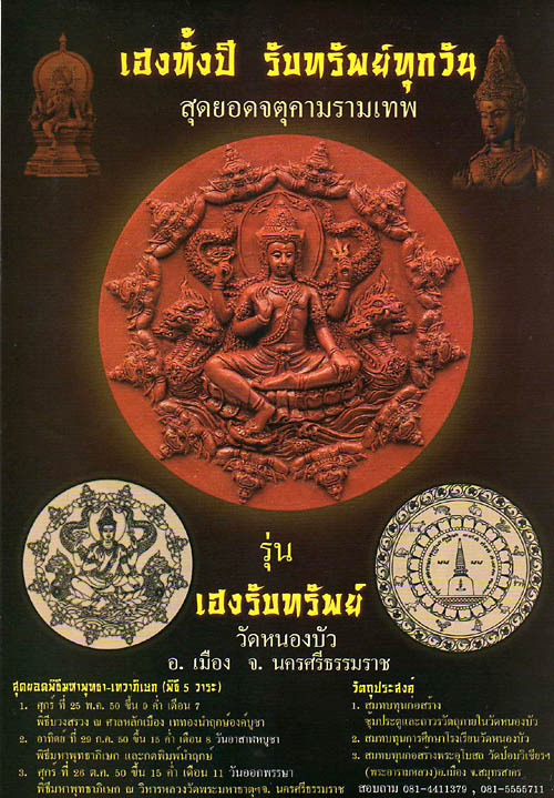 รหัสสินค้า จตุคามรามเทพ 129 จตุคามรามเทพ รุ่น เฮงรับทรัพย์ ว่านแดง โค๊ตเงิน