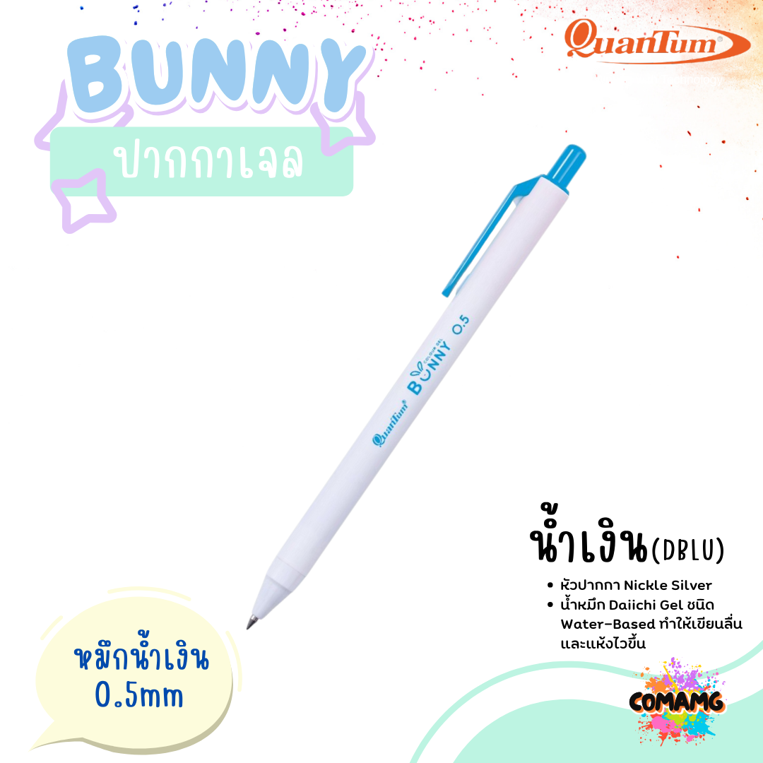 Quantum ปากกาเจล รุ่น Bunny บันนี่ 0.5mm หมึกตามสีด้าม ควอนตั้ม น้ำหมึก Daiichi Gel