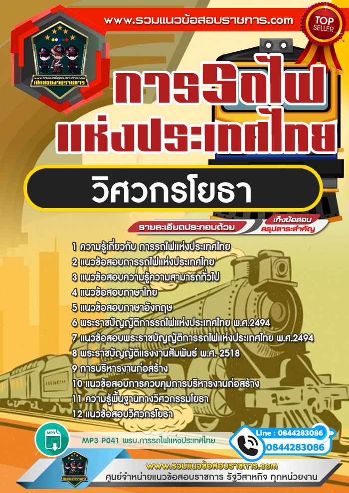 แนวข้อสอบวิศวกรโยธา การรถไฟแห่งประเทศไทย NEW
