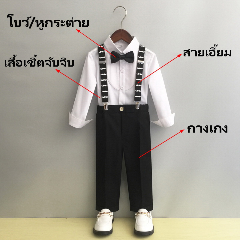 Bset9069- ชุดสูทเด็กชาย 4 ชิ้น เนื้อผ้าสวยใส่สบาย ทรงสวยมีสไตล์ มีเสื้อเชิ้ต+กางเกง+โบว์+สายเอี๊ยม ขนาดชุด +ดูเพิ่ม ในรายละเอียด สำหรับออกงาน หรือการแสดง