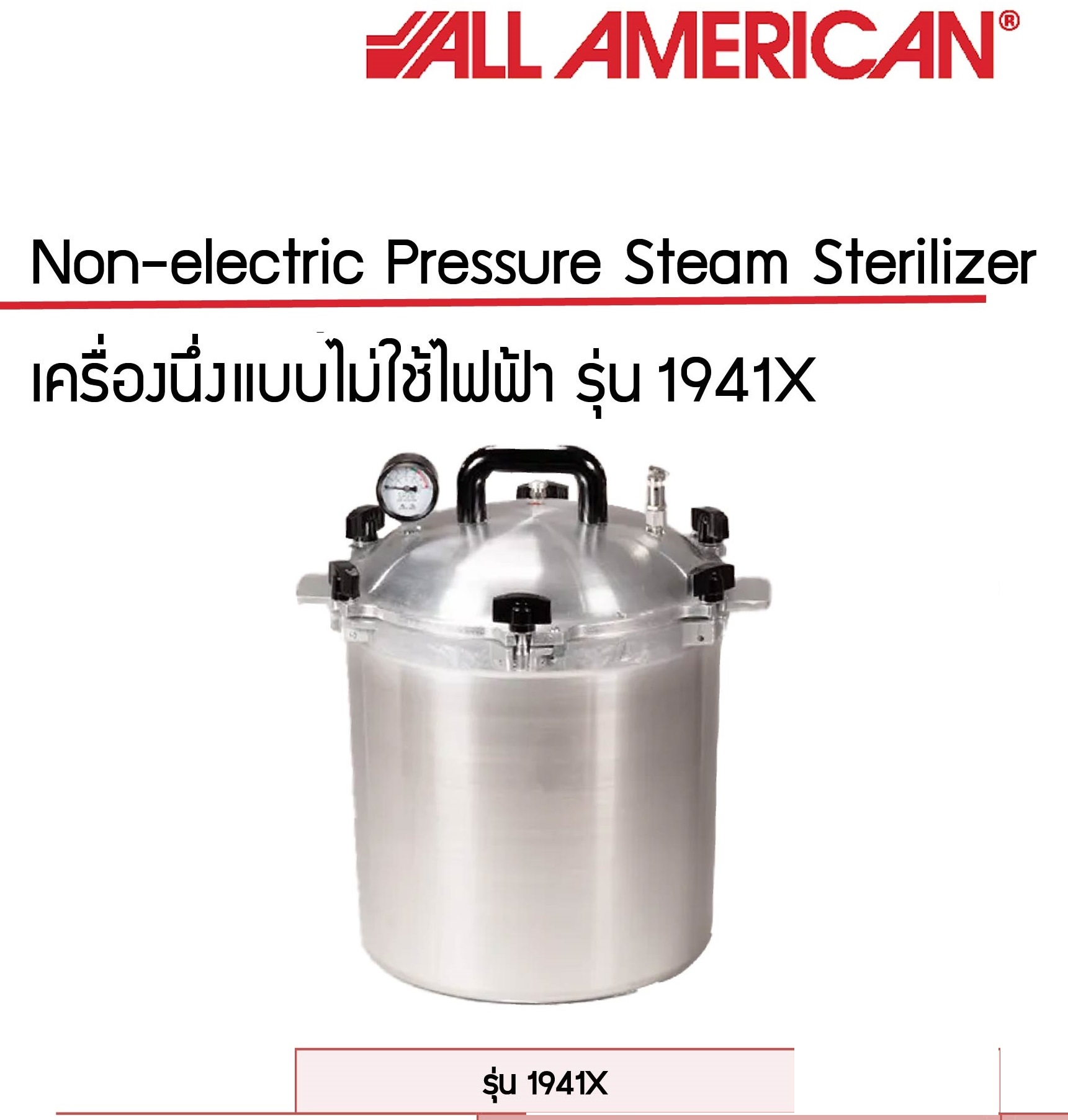 หม้อนึ่งแก๊ส 1941 1/2X 41 ควอท: ALL AMERICAN