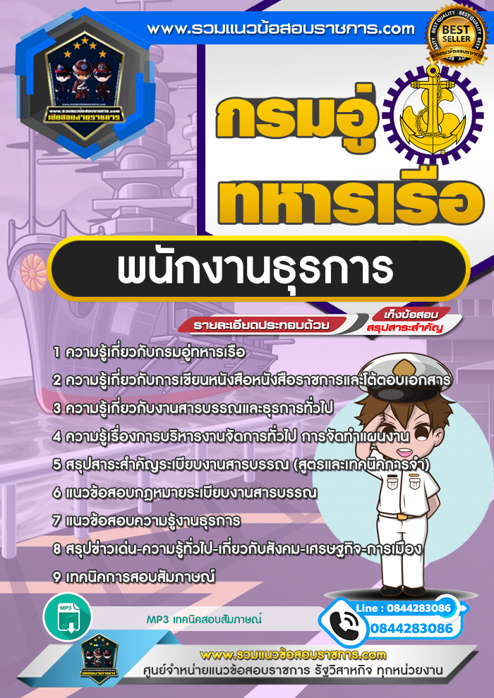 แนวข้อสอบพนักงานธุรการ กรมอู่ทหารเรือ NEW