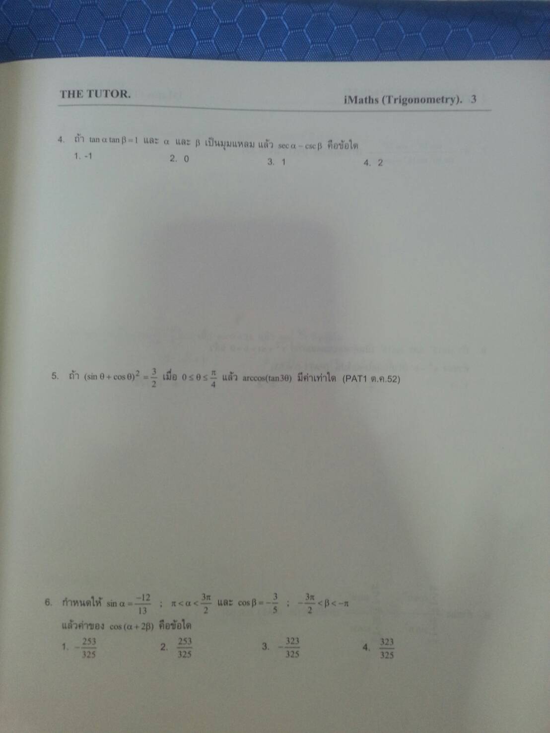 หนังสือเตรียมสอบคณิตศาสตร์ ENTRANCE, PAT1 ของ Tutor, iMaths II หนังสือเตรียมสอบคณิตศาสตร์แบบเร่วรัด รวมรวมจากข้อสอบ ENTRANE, PAT1, สมาคมคณิตศาสตร์, โควตาสงขลา ขอนแก่นและเชียงใหม่ฉบับเร่งรัด หนา 143 หน้าพร้อมเฉลย