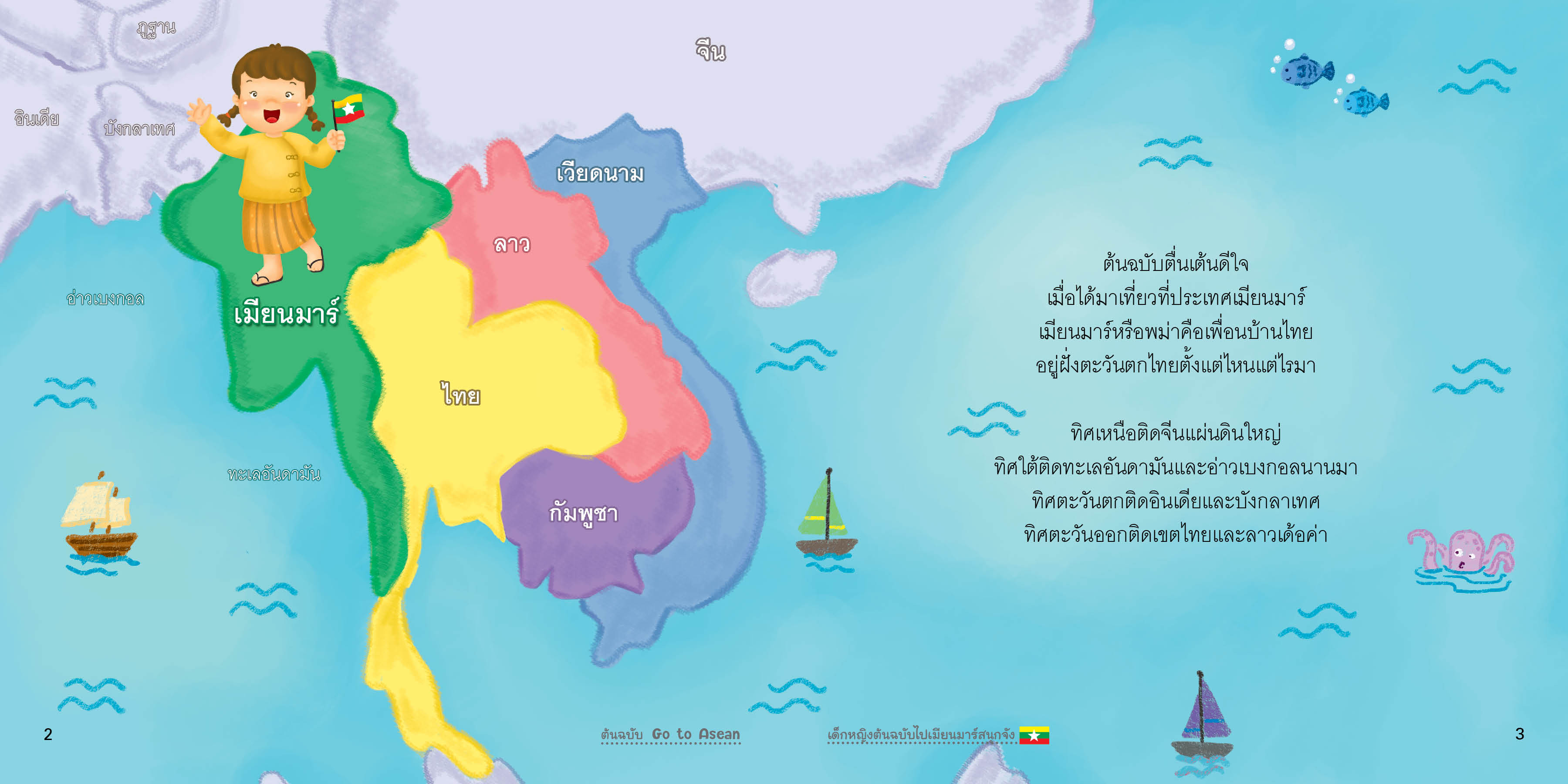 ต้นฉบับไปเมียนมาร์สนุกจัง