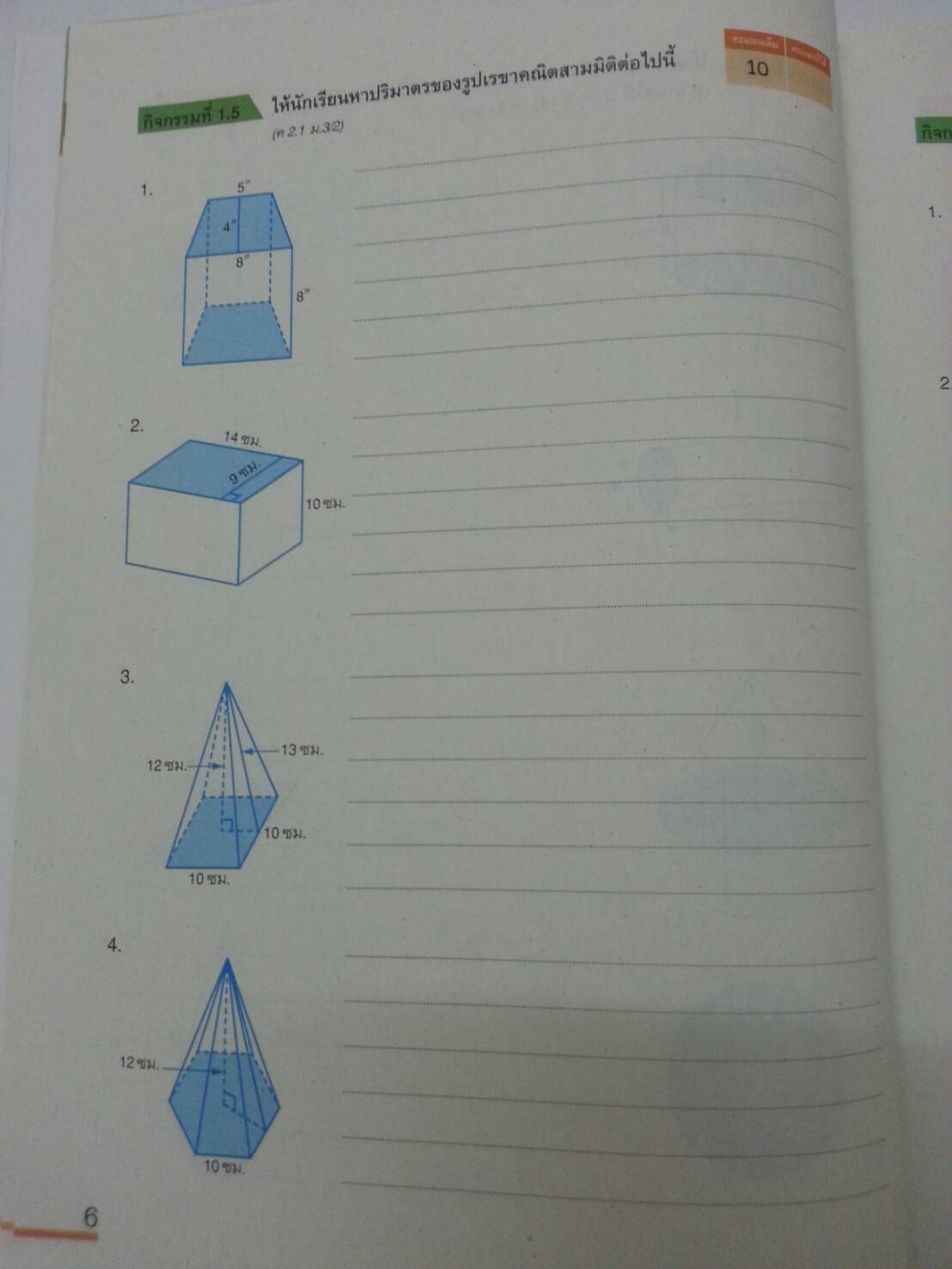แบบวัดและบันทึกผลการเรียนรู้ คณิตศาสตร์ ม.3 (แบบทดสอบ) สำนักพิมพ์อักษรเจริญทัศน์