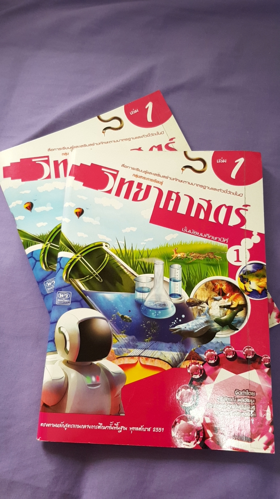 หนังสือเรียนวิทยาศาสตร์ เล่ม 1 พร้อมเล่มเฉลย ชั้นมัธยมศึกษาปีที่ ( พ.ศ.2551) สำนักพิมพ์นิยมวิทยา
