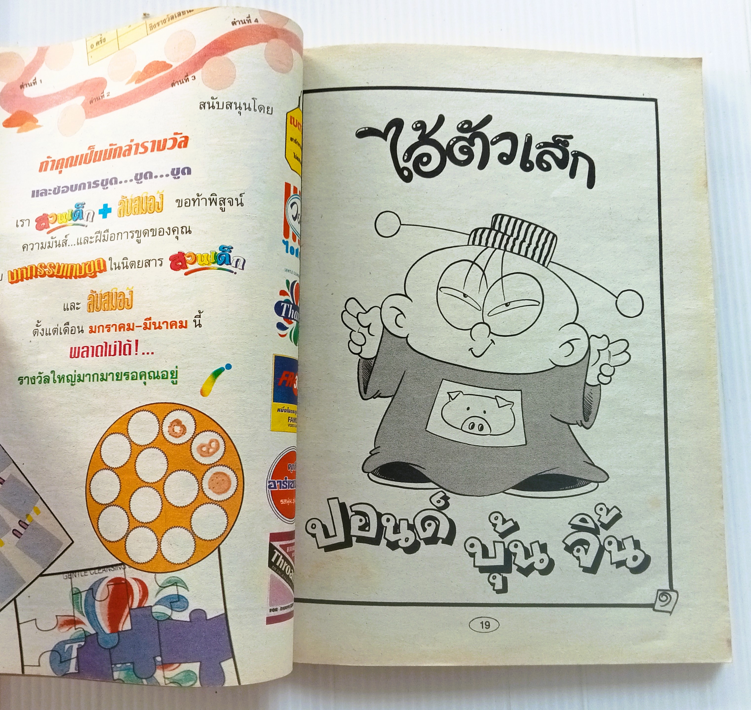 ไอ้ตัวเล็ก เล่ม 26