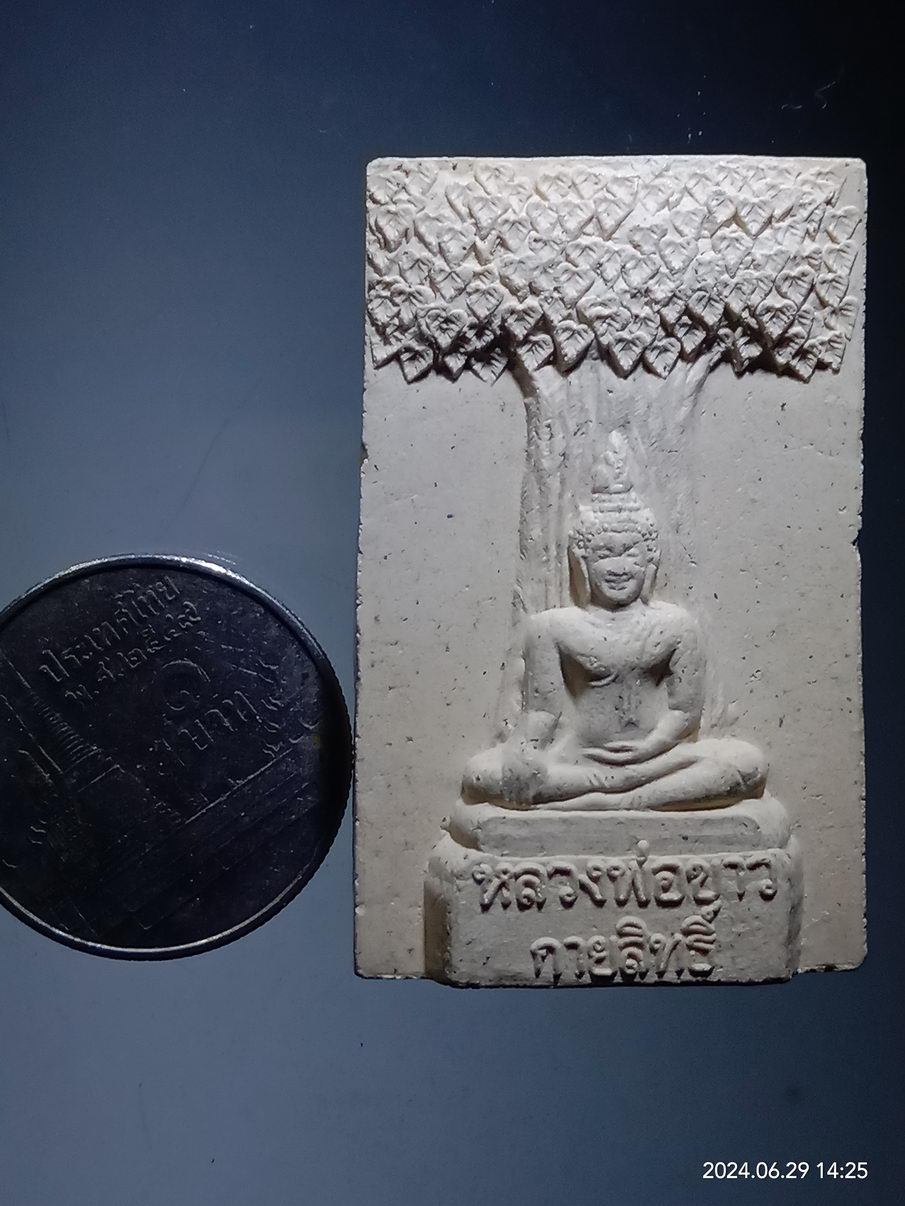 รหัสสินค้า พระเนื้อดิน เนื้อผง เนื้อว่าน 333 พระผง หลวงพ่อขาวกายสิทธิ์ วัดย่านขาด อำเภอพรหมพิราม จังหวัดพิษณุโลก ที่ระลึกในงานผูกพัทธสีมา สร้างปี 2554