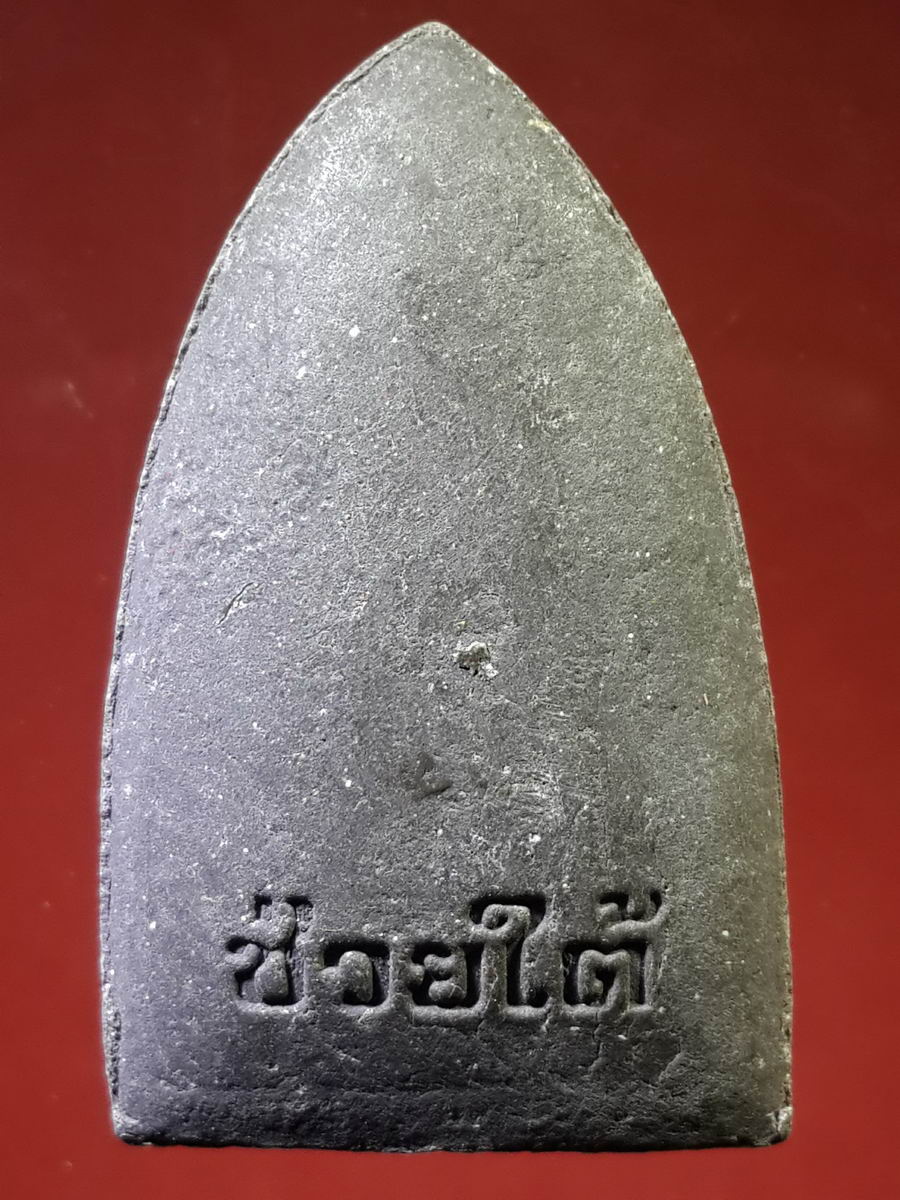 รหัสสินค้า หลวงปู่ทวด วัดต่างๆ 134 หลวงปู่ทวด เนื้อดินผสมว่าน รุ่นรักษ์แผ่นดินไทย ด้านหลังตัวหนังสือ “ช่วยใต้” พระรายการนี้ให้เช่าบูชาแล้ว