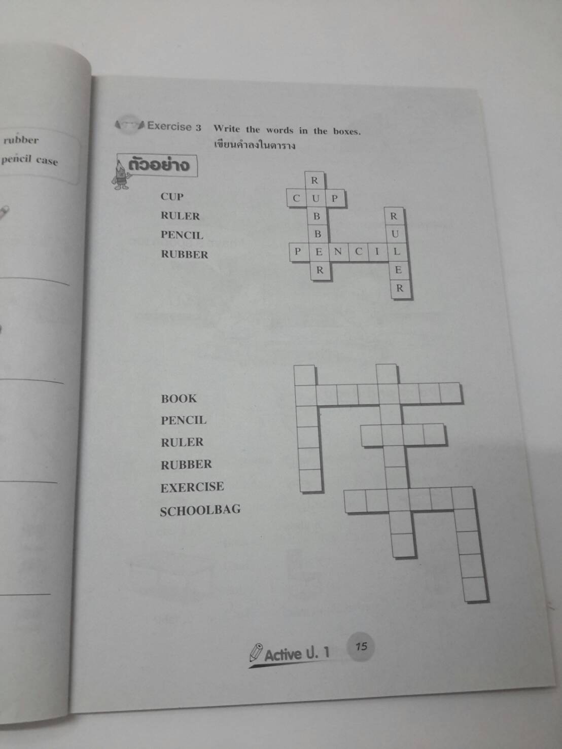 หนังสือ New Active English ป.1 หนังสือฝึกหัดพูดและเขียน สำนักพิมพ์ อจท
