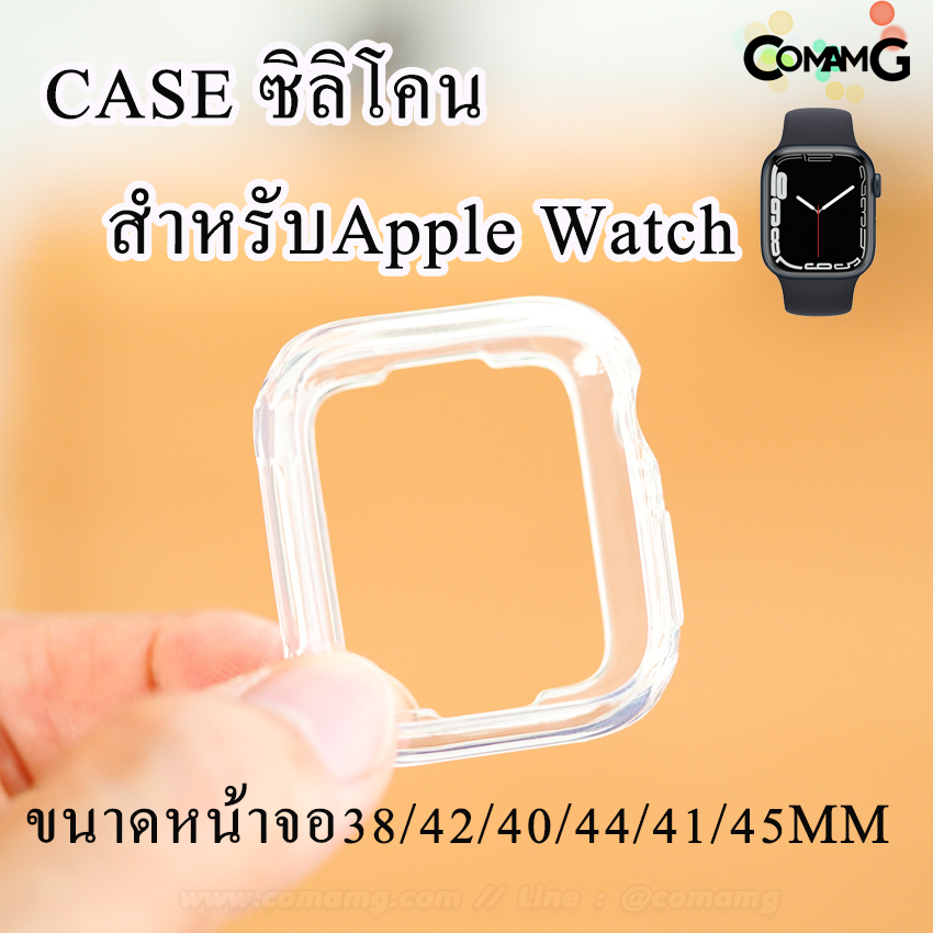 เคสซีลีโคนเปิดหน้าจอ Smart watch ซีลีโคนนิ่ม ขนาดหน้าจอ38/42/40/44/41/45MM สีใส-สีดำ สินค้าพร้อมส่ง