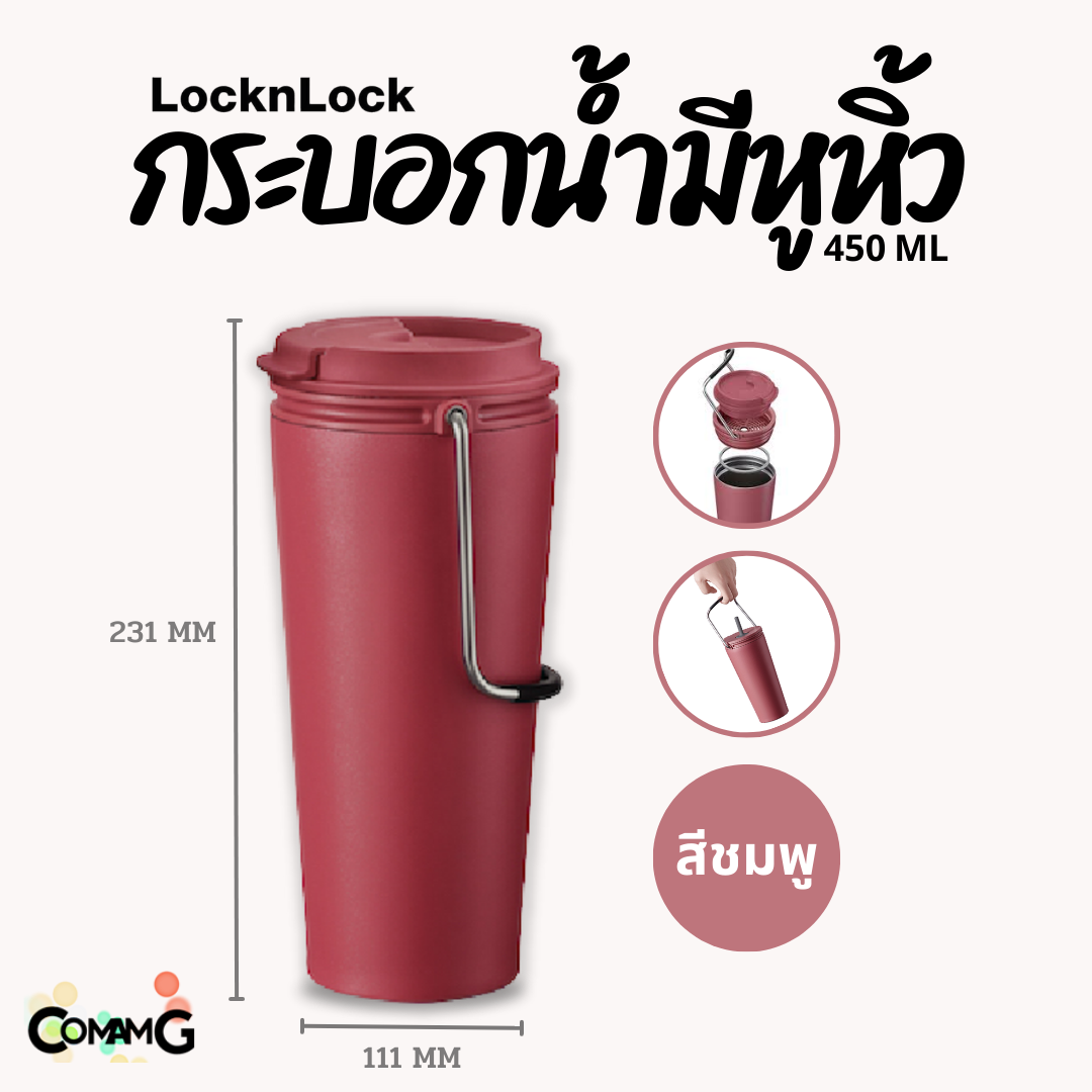 แก้วน้ำเก็บอุณหภูมิ LocknLock มีหูหิ้ว แก้วสแตนเลสเก็บความเย็น-ร้อน ความจุ 550ml รุ่นLHC4269 พร้อมส่ง