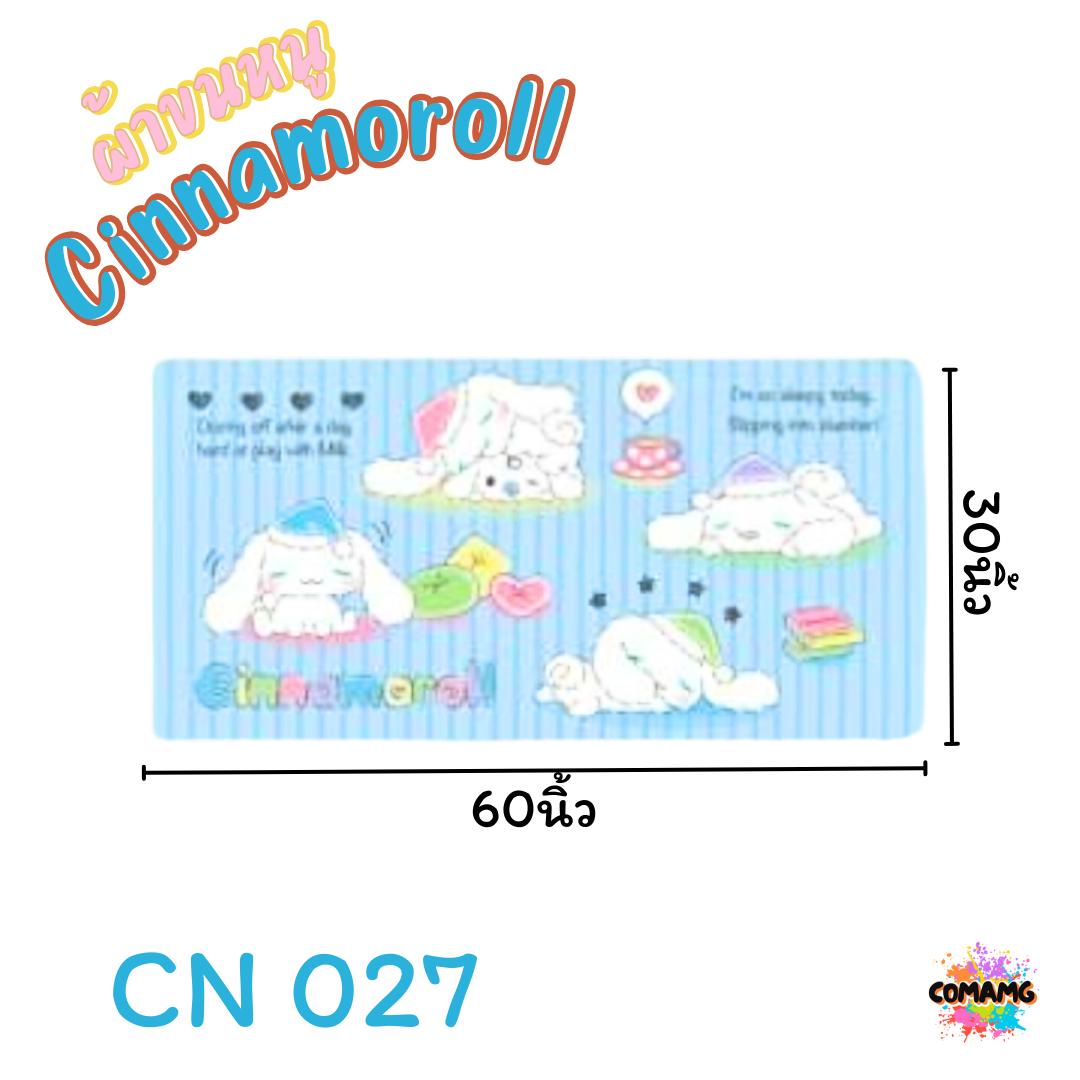 ผ้าขนหนู ผ้าห่ม ขนาดใหญ่ 30X60นิ้ว ไซร์XL ลายการ์ตูนคุมะ ชินาม่อน เมโลดี้ และอื่นๆ ลิขสิทธิ์แท้ สินค้าพร้อมส่ง