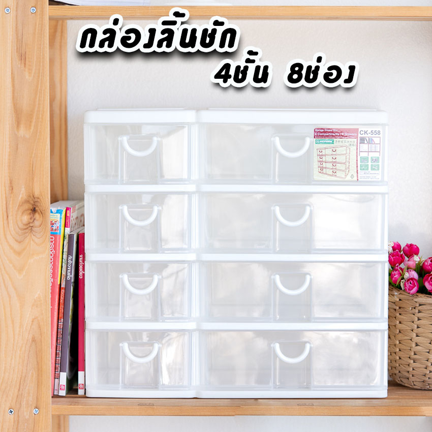 กล่องลิ้นชัก 4ชั้น 8ช่อง 💥Keyway CK-558💥 ลิ้นชักโต๊ะทำงาน ใส่เอกสาร