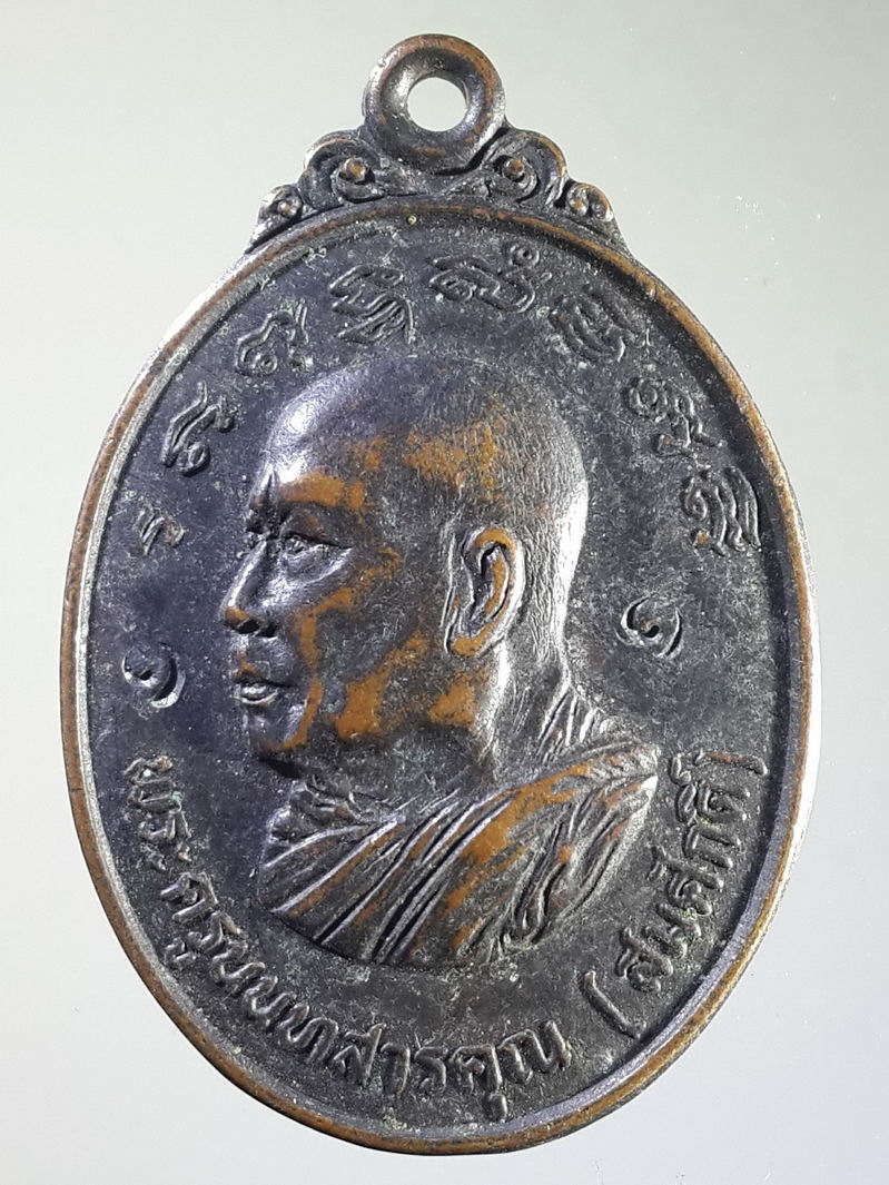 รหัสสินค้า เหรียญคณาจารย์ 1364 เหรียญหลวงพ่อสมศักดิ์ (พระครูนนทสารคุณ) วัดดาวคะนอง กรุงเทพฯ รุ่นพิเศษสร้างปี 2519