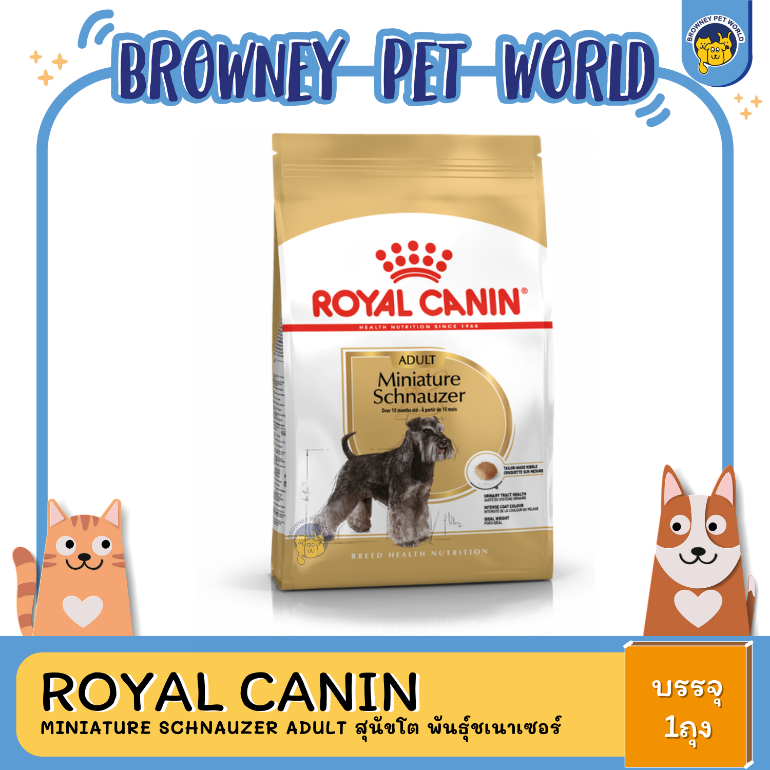 Royal Canin Miniature Schnauzer Adult โรยัล คานิน สุนัขโต พันธุ์ชเนาเซอร์