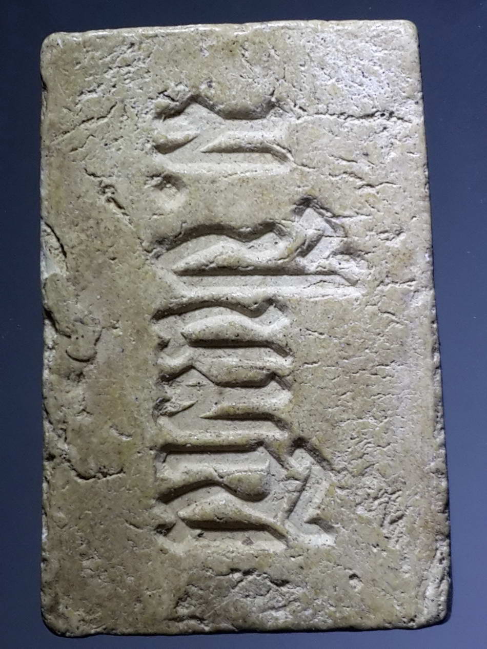 รหัสสินค้า พระไม่ทราบที่ 299 พระสมเด็จเนื้อผง ม.ปิ่นมณี ไม่ทราบที่