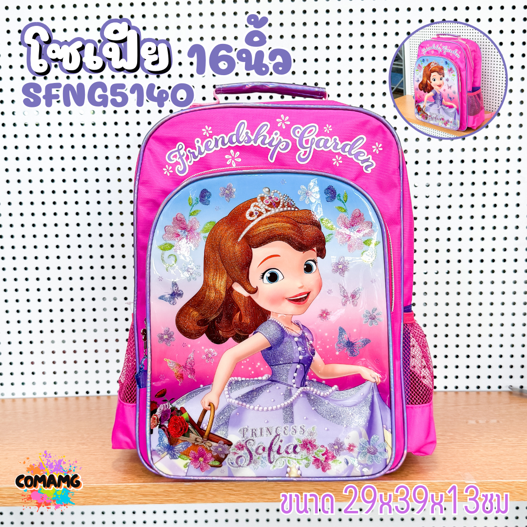 กระเป๋าเป้เด็ก กระเป๋าสะพายหลัง นักเรียนลายเจ้าหญิงโซเฟีย ลิขสิทธิ์แท้