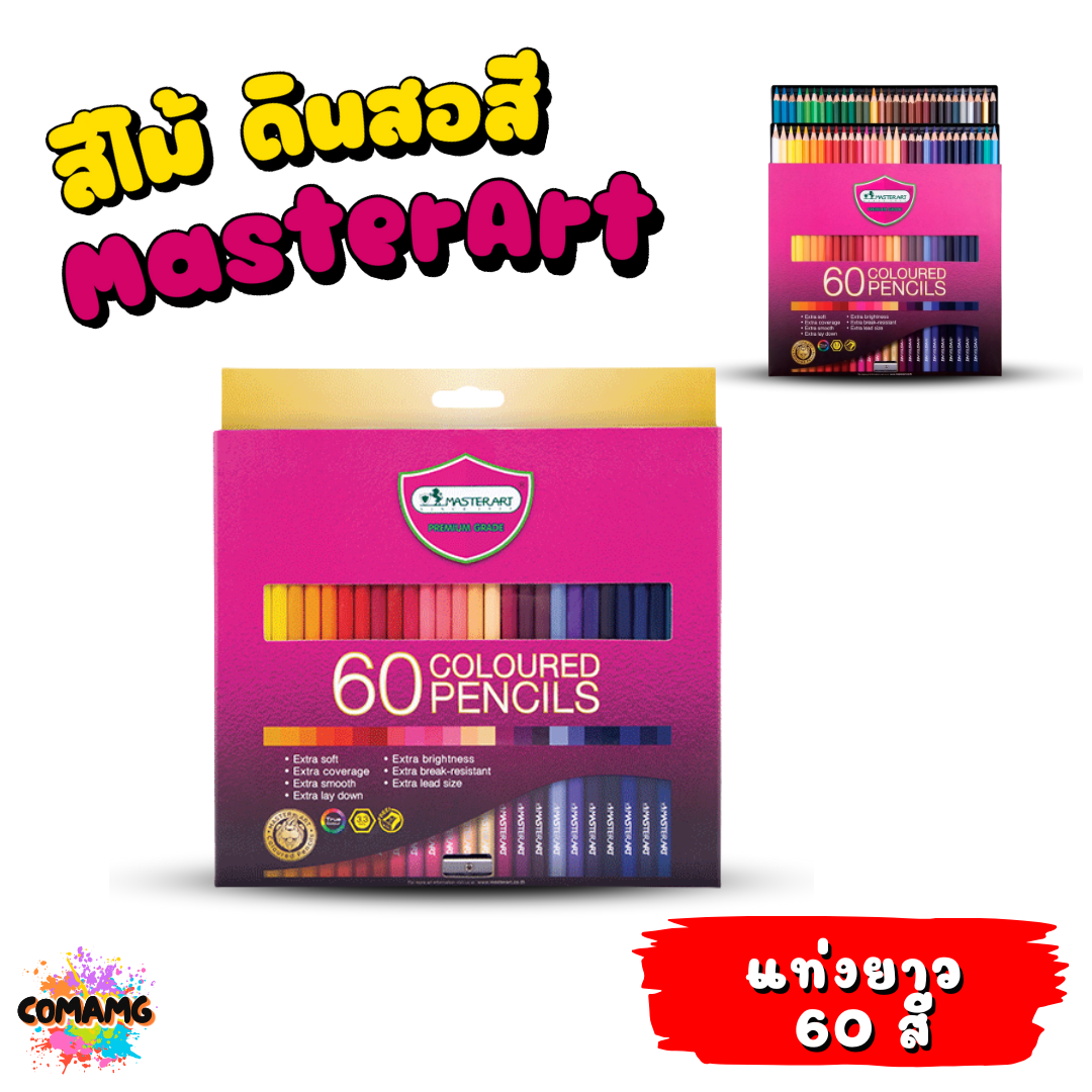 Master Art ดินสอสี สีไม้ มาสเตอร์อาร์ต 36สี 48สี 60สี 72สี สินค้าพร้อมส่ง
