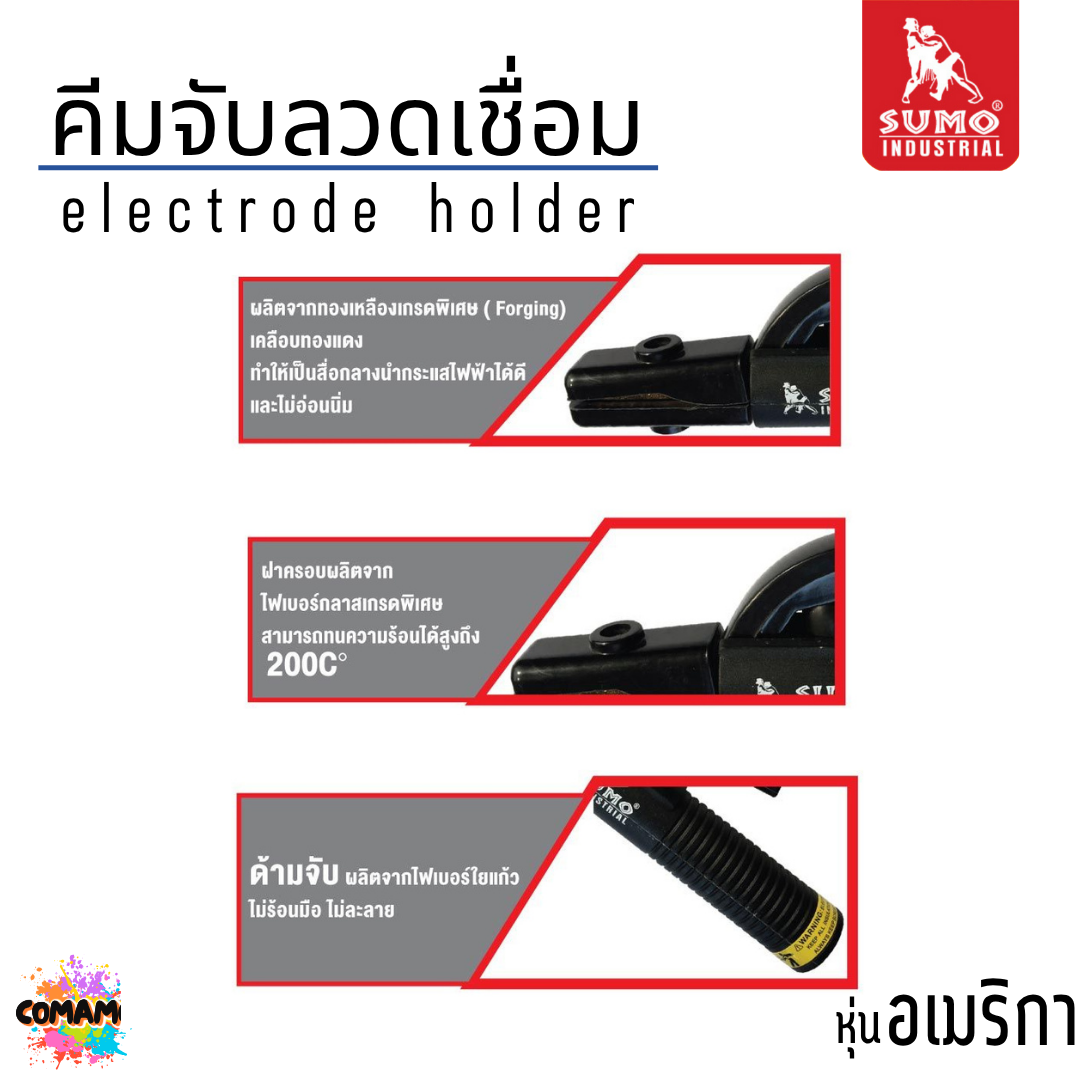 Sumo คีมลวดเชื่อมไฟฟ้า ทรงเกาหลี และทรงอเมริกา ขนาด 300A และ 500A ของแท้ คีมจับอ๊อกเชื่อมเหล็ก คีมจับเชื่อม