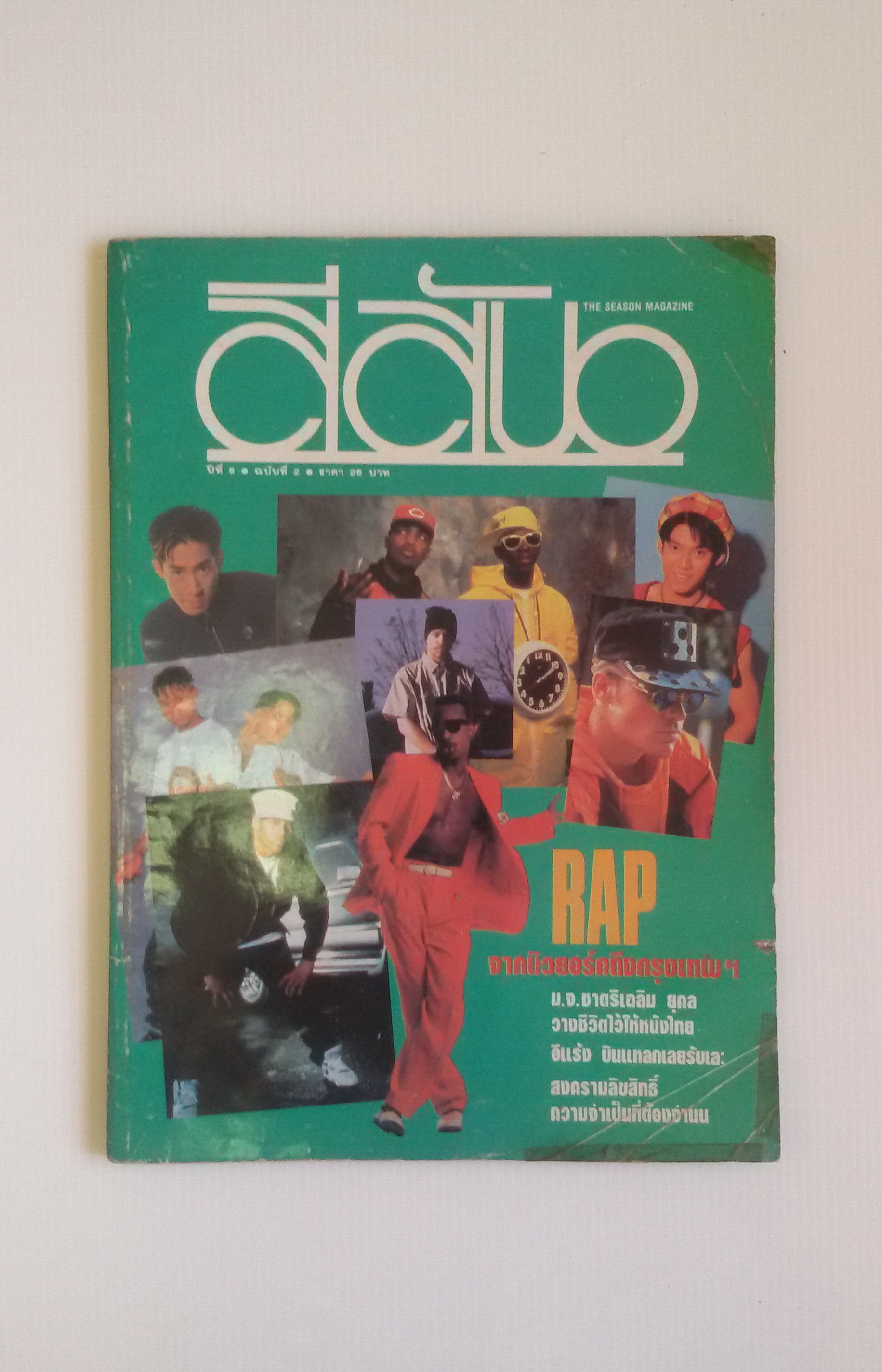 นิตยสารสีสัน ปีที่6 2536