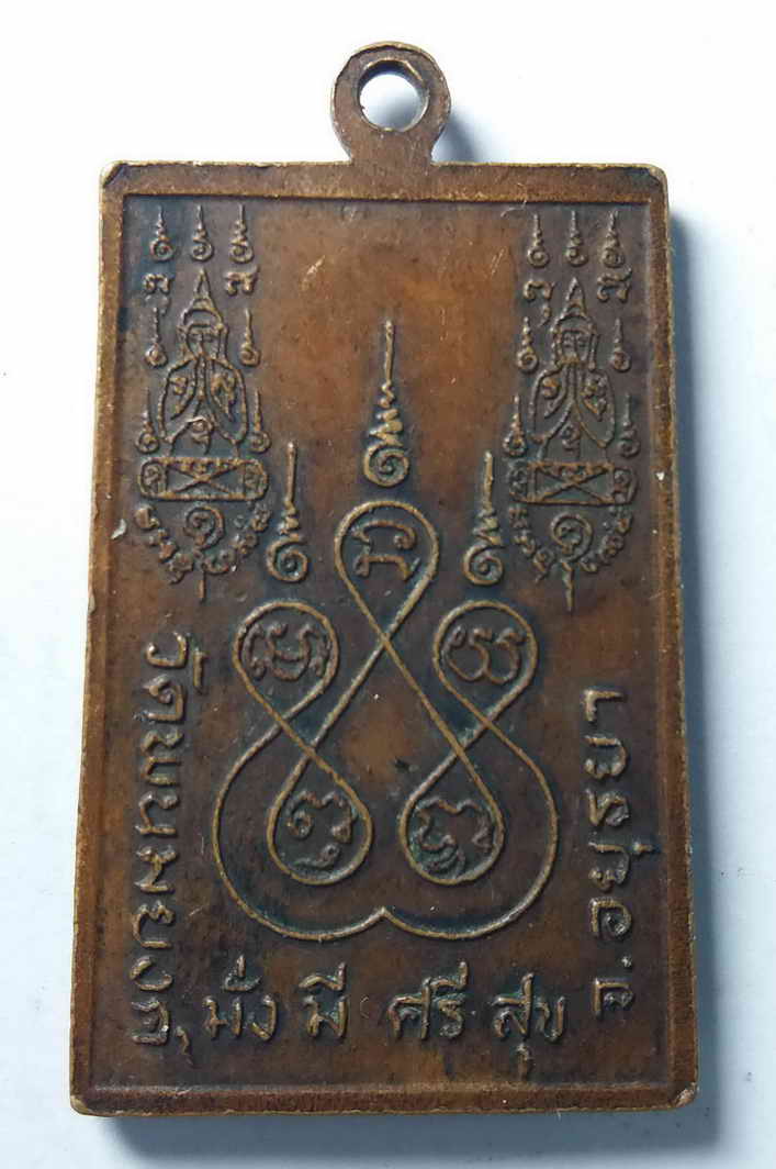 รหัสสินค้า อยุธยา 028 เหรียญรุ่น 1 หลวงพ่อจ้าวน้อย วัดพนมยงค์ จังหวัดอยุธยา พระรายการนี้ให้เช่าบูชาแล้ว