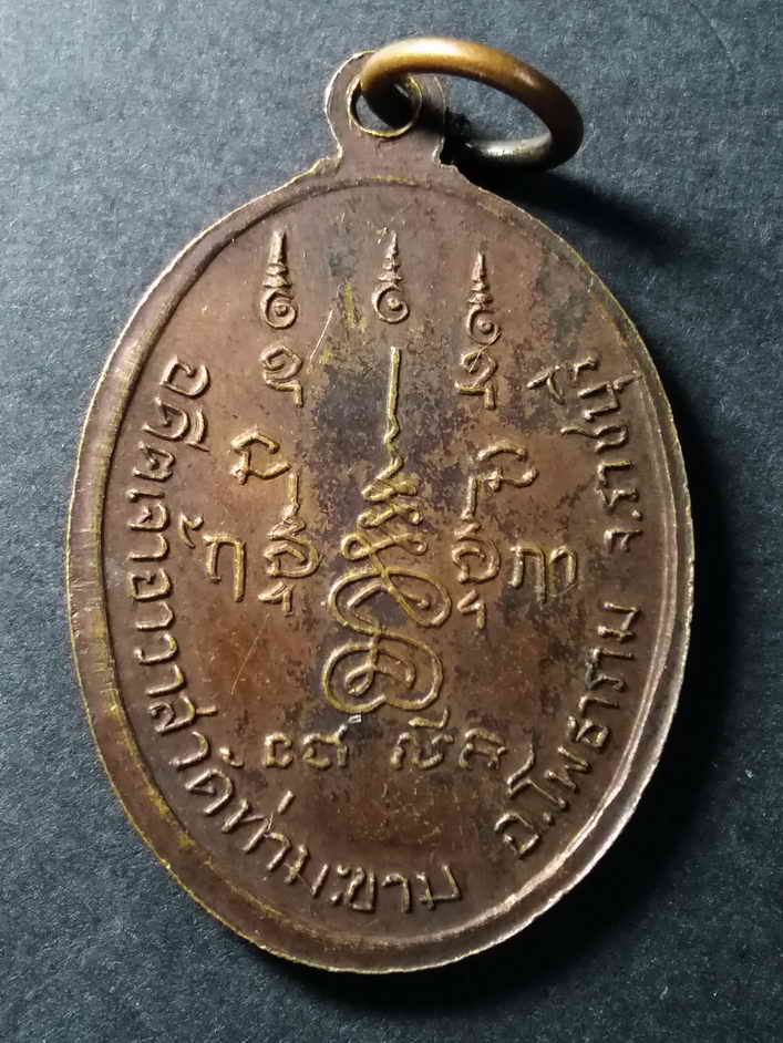 รหัสสินค้า ราชบุรี 002 เหรียญหลวงพ่อเพชร พุทธโส อดีตเจ้าอาวาส วัดท่ามะขาม อำเภอโพธาราม จังหวัดราชบุรี