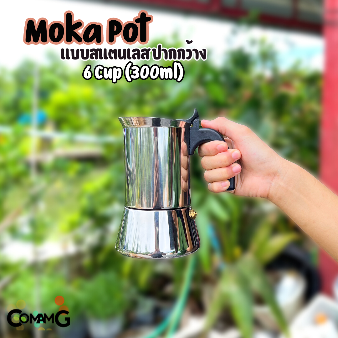 Moka Pot กาต้มกาแฟสดพกพา แบบสแตนเลส ขนาด2cup 4cup 6cup 9cup