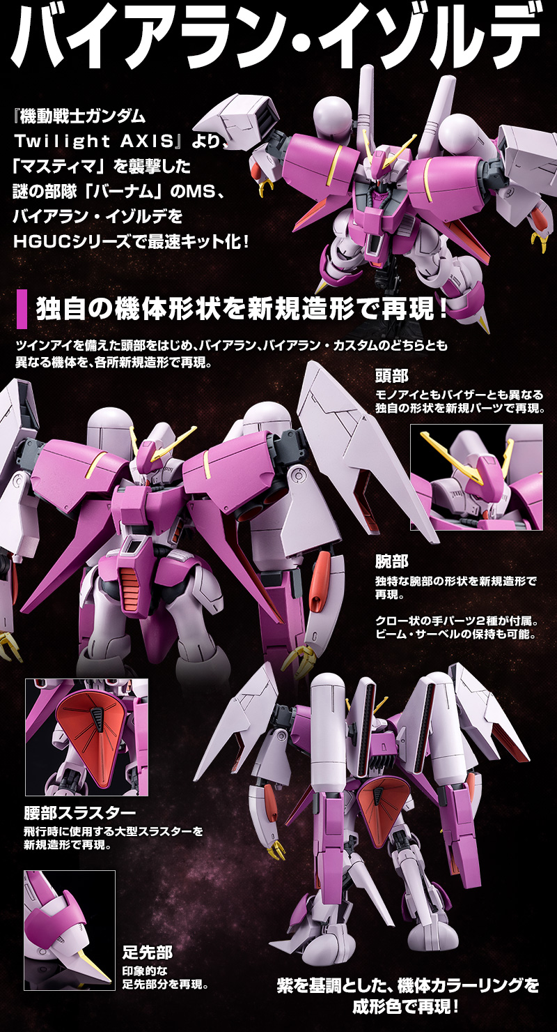 กันดั้ม Bandai Spirits Gunpla Premium Bandai Hobby Online Shop Limited HGUC 1/144 RX-160G Byarlant Isolde