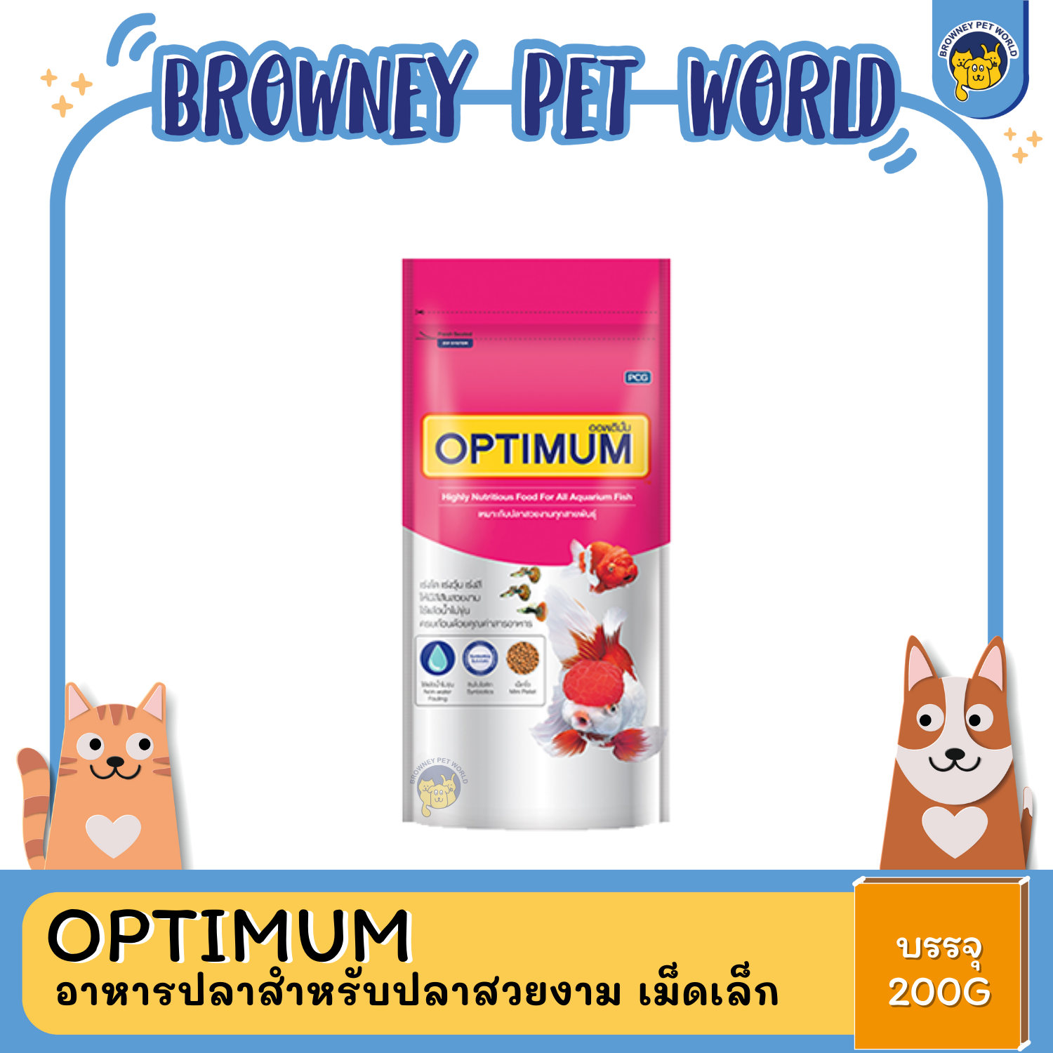 OPTIMUM Tropical ออพติมั่ม อาหารปลาสำหรับปลาสวยงาม ขนาด 50G ,1KG