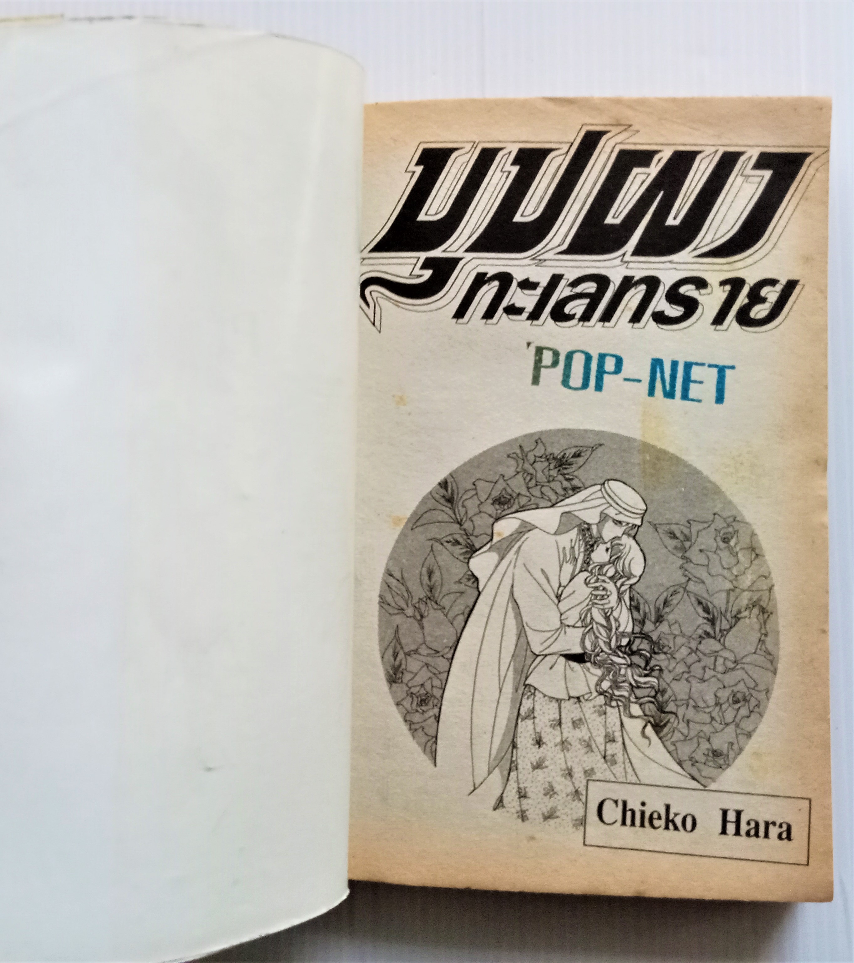 บุบผาทะเลทราย