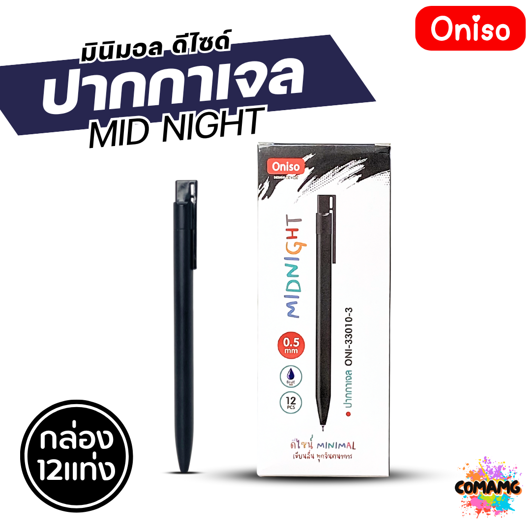 (ยกกล่อง 12แท่ง) Oniso ปากกาเจล Midnight รุ่น ONI-33010 หมึกสีน้ำเงิน หัวขนาด 0.5มม. ออกบิลได้ พร้อมส่ง