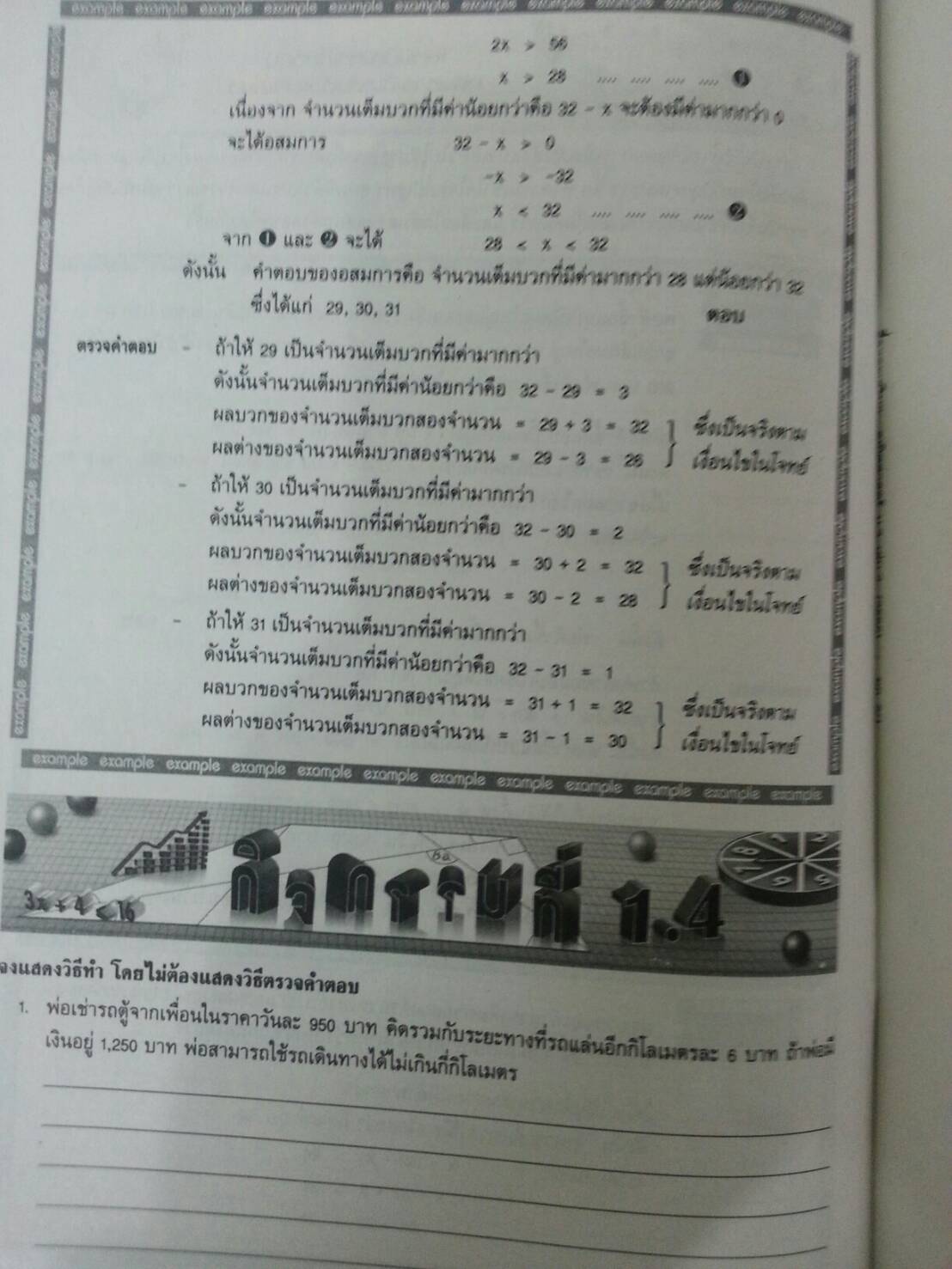 คณิตศาสตร์เล่ม 6 ชั้นมัธยมศึกษาปีที่ 3 เล่ม 2 สำนักพิมพ์นิยมวิทยา (นว)สื่อการเรียนรู้และเสริมสร้างทักษะตามมาตรฐานและตัวชี้วัดชั้นปีกลุ่มสาระการเรียนรู้