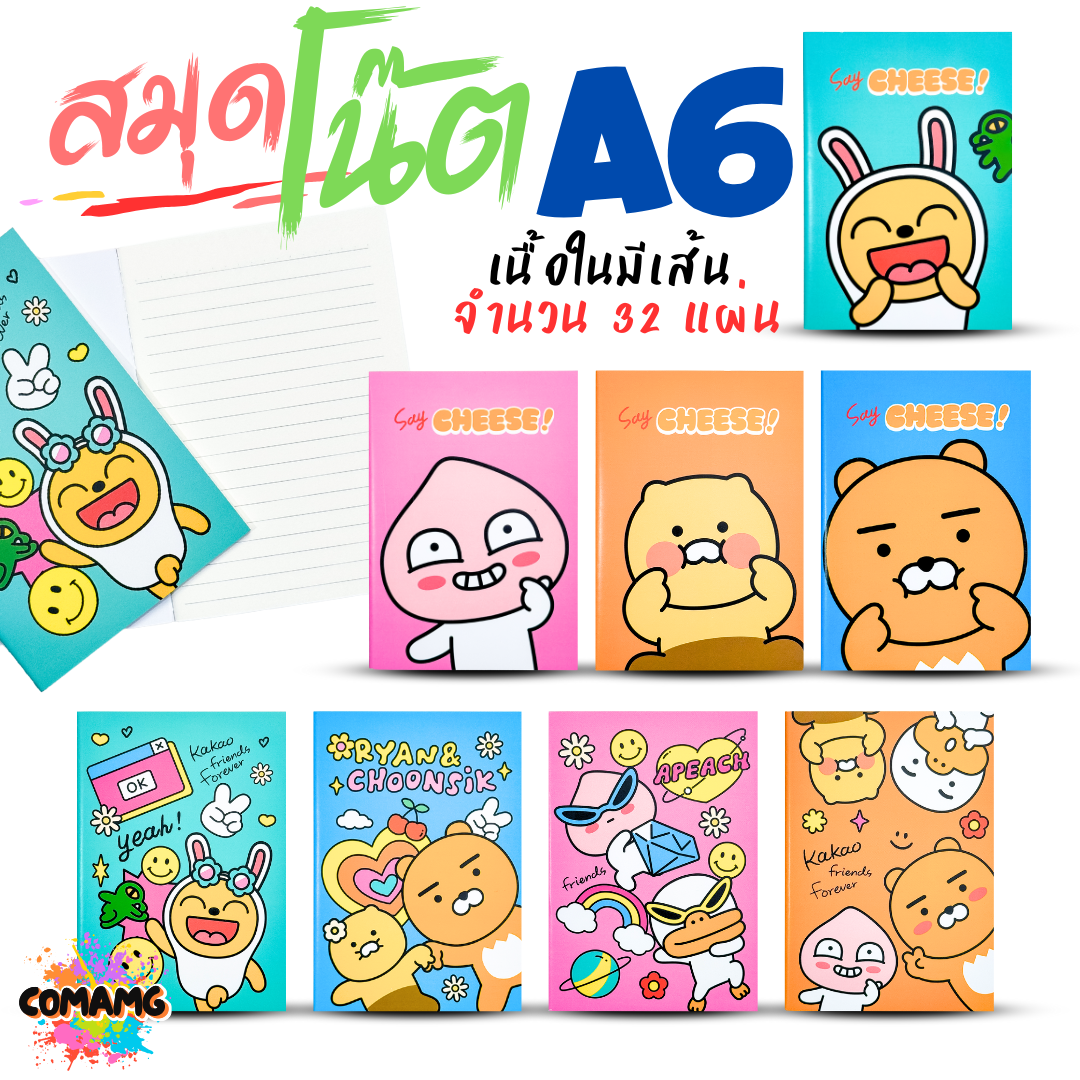 สมุดโน๊ต สมุดบันทึก ขนาดA6 Kakao Friends ลายน่ารัก รุ่นKK1282 และรุ่นKK1283 พร้อมส่งออกบิลได้