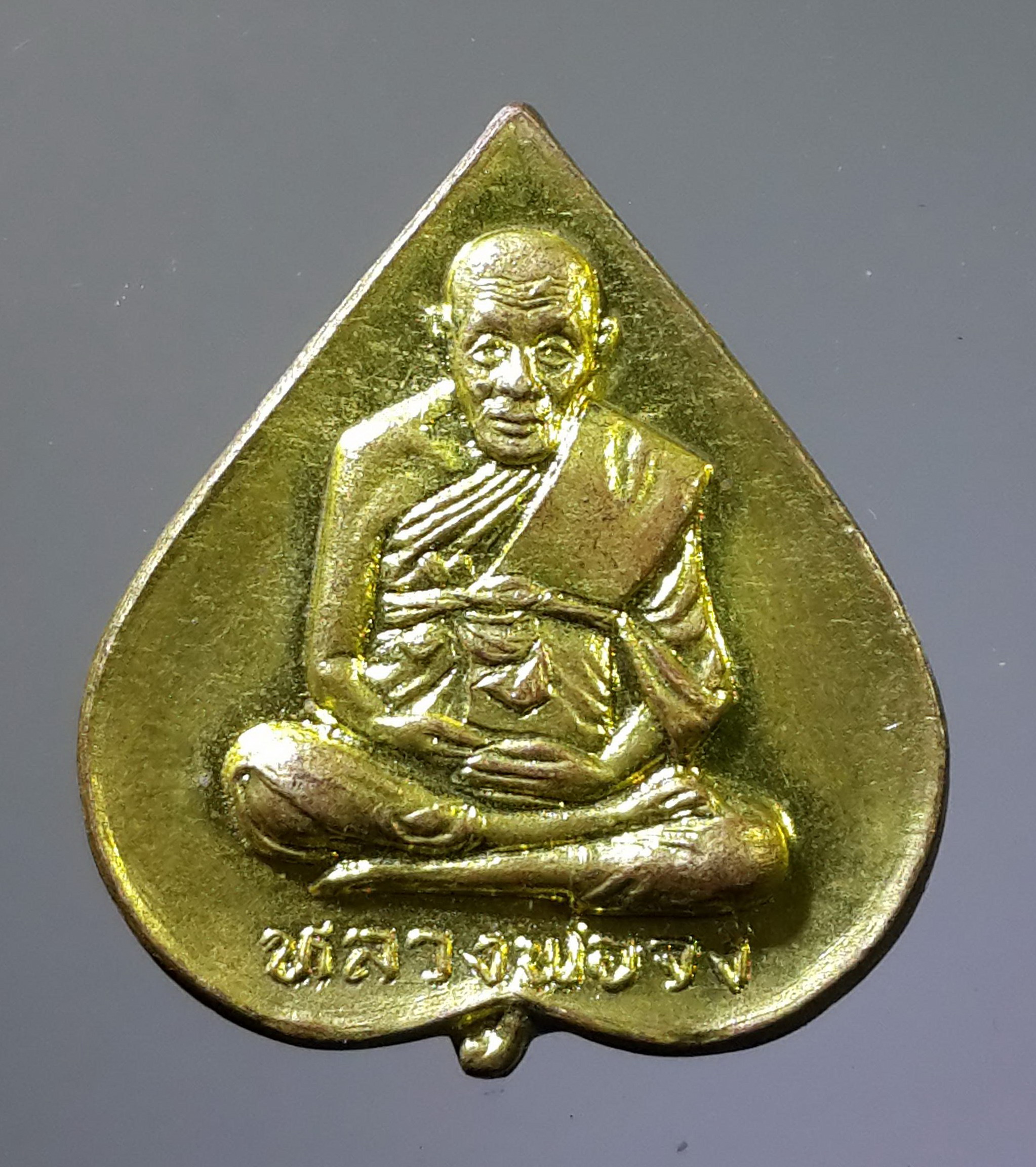 รหัสสินค้า เหรียญคณาจารย์ 568 เหรียญใบโพธิ์หลังปลาตะเพียน หลวงพ่อจง วัดหน้าต่างนอก อำเภอเสนา จังหวัดอยุธยา รุ่นทุ่งเศรษฐี สร้างปี 2535 พระรายการนี้ให้เช่าบูชาแล้ว